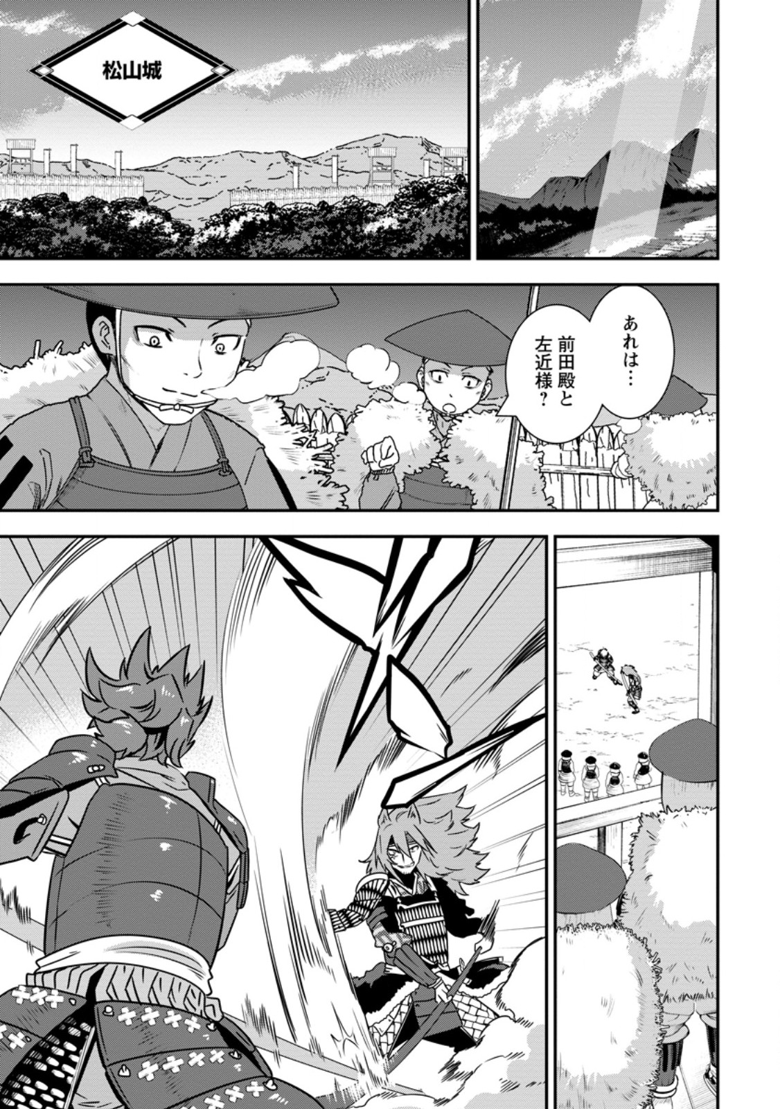 転生 竹中半兵衛〜マイナー武将に転生した仲間たちと戦国乱世を生き抜く〜 第35.1話 - Page 10