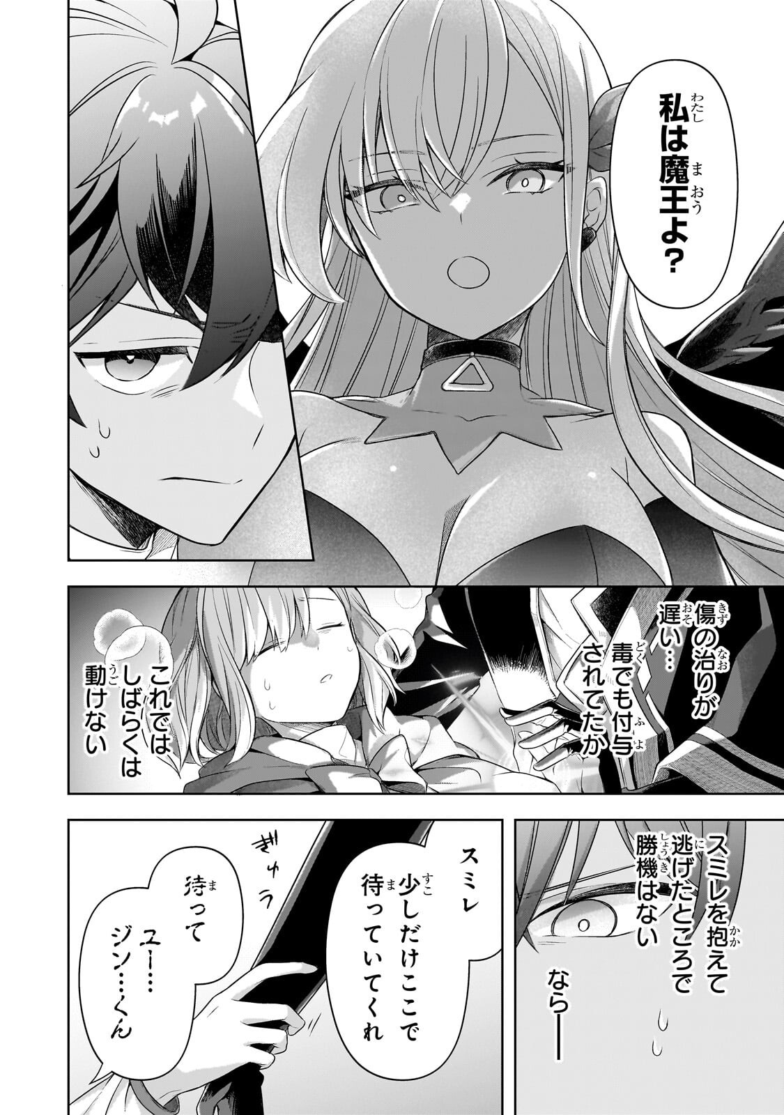 攻撃力ゼロから始める剣聖譚 幼馴染の皇女に捨てられ魔法学園に入学したら、魔王と契約することになった 第21.3話 - Page 8