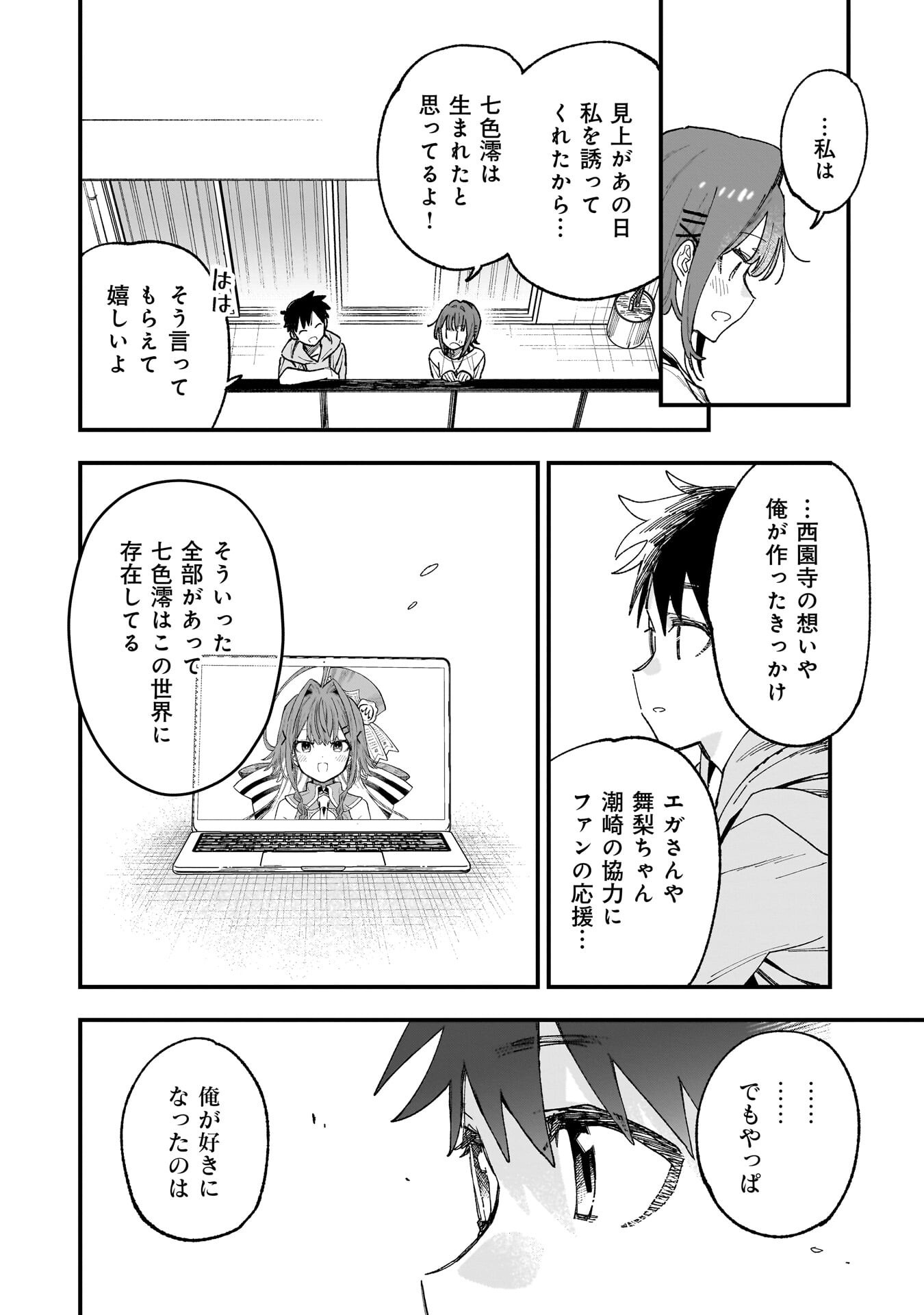 彼女のリアルが切り抜けない 第19.5話 - Page 6
