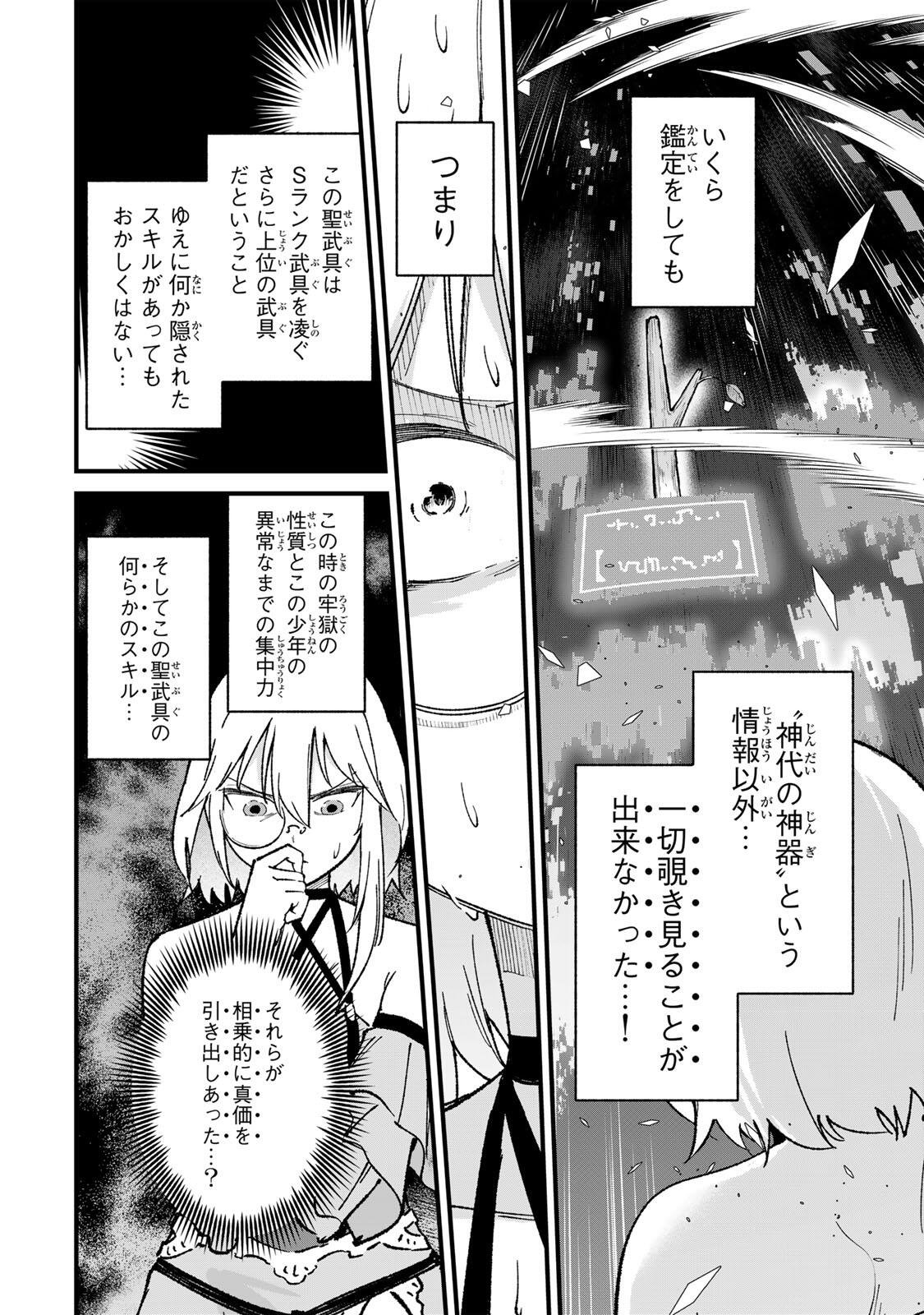 一億年修行の無自覚剣聖〜ただの棒だと馬鹿にされた万能の神器と、極限の修行で生み出した『剣鬼』の人格で異世界を圧倒する〜 第2話 - Page 32
