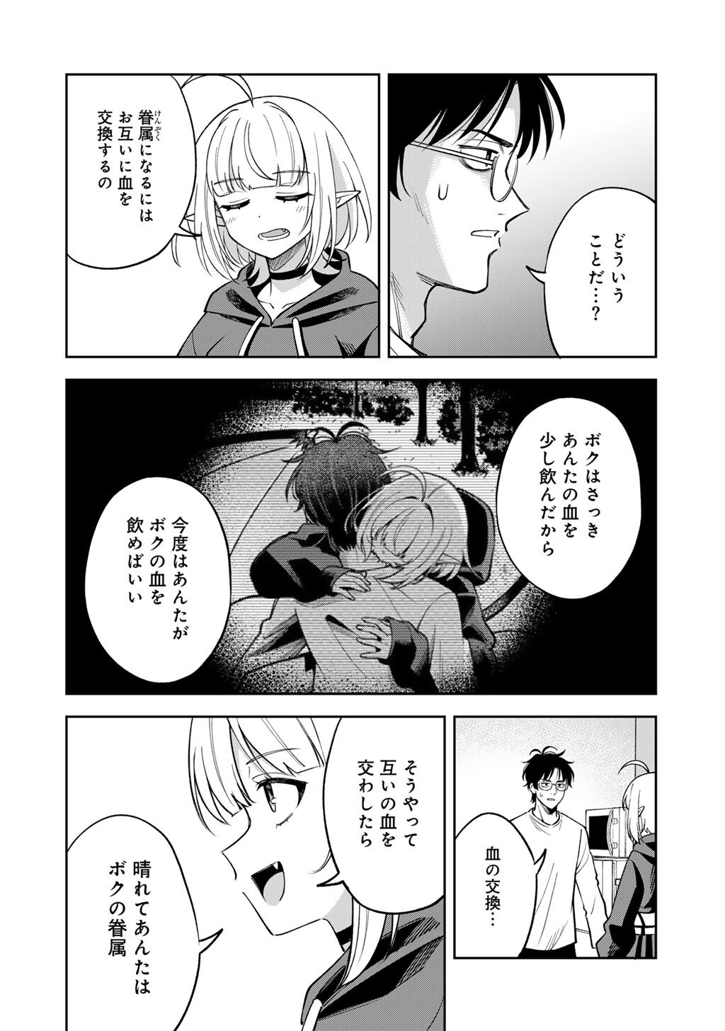 眠れない小説家と吸えない吸血鬼 第2話 - Page 2