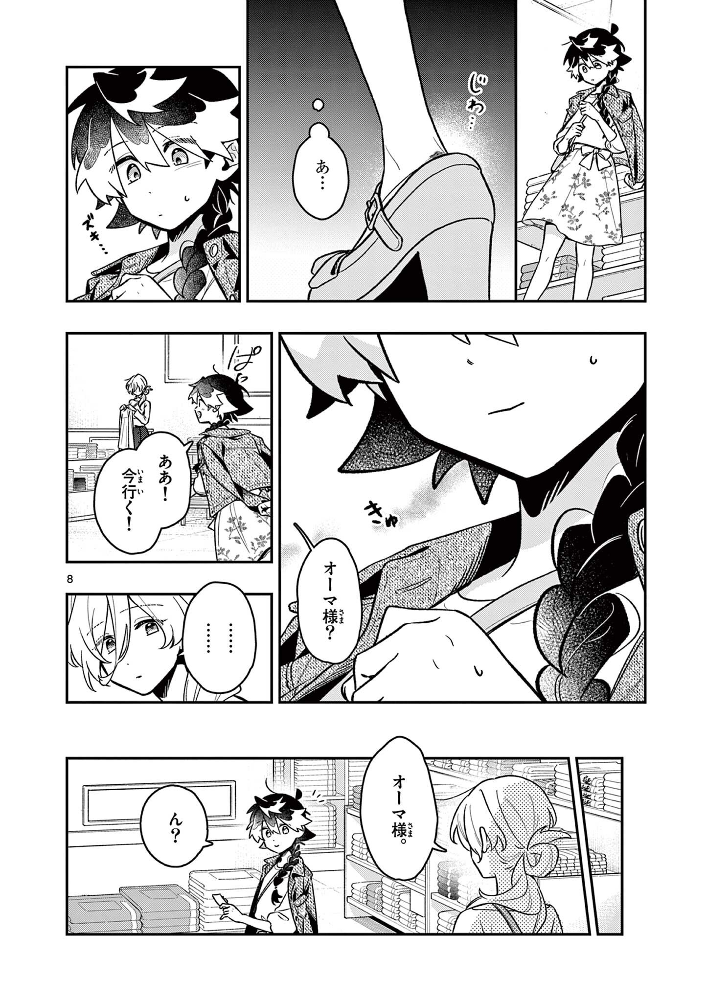 魔王さま、リリリベンジ 第5話 - Page 8