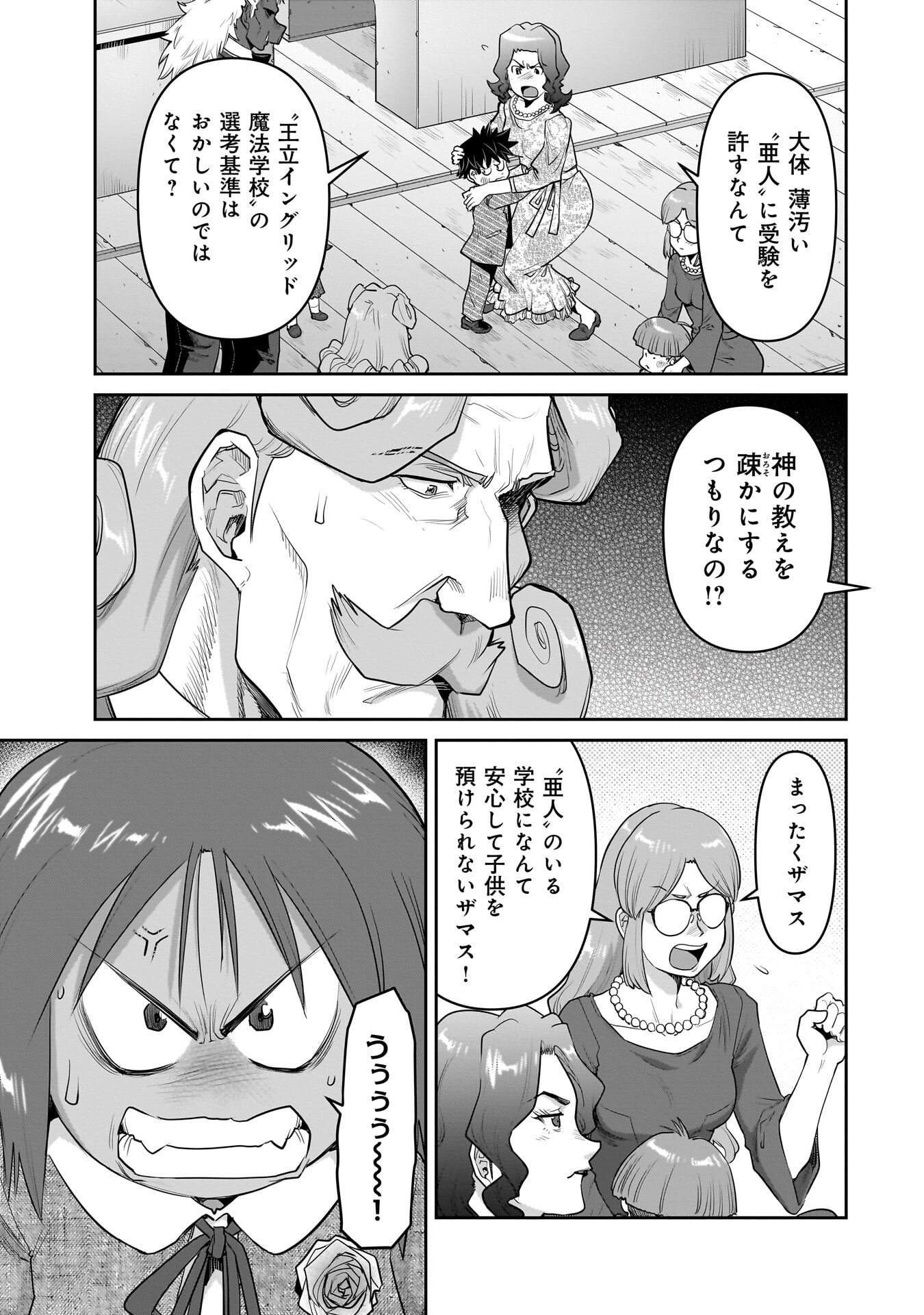 子連れオーク 第15.1話 - Page 9