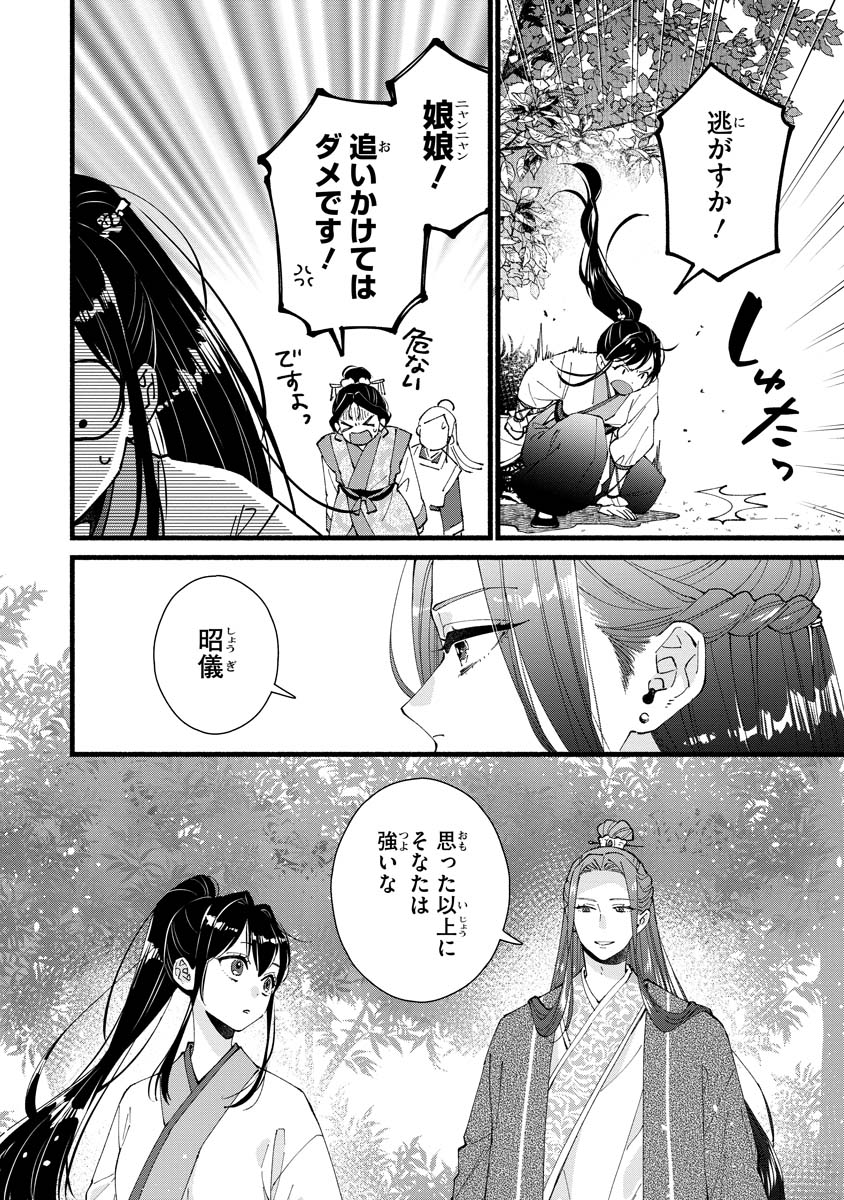後宮の男装妃 〜謎解き娘は皇帝のお気に入り〜 第5話 - Page 2