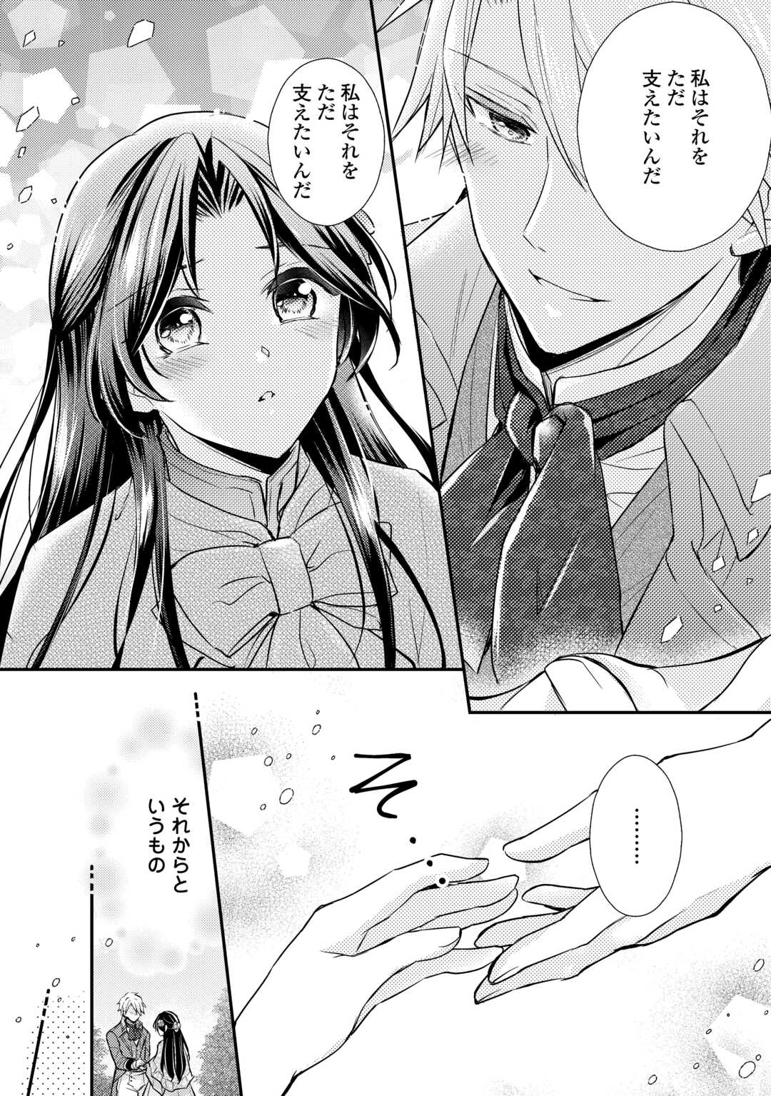 もう二度と、あなたの妻にはなりたくありません 第4.1話 - Page 16