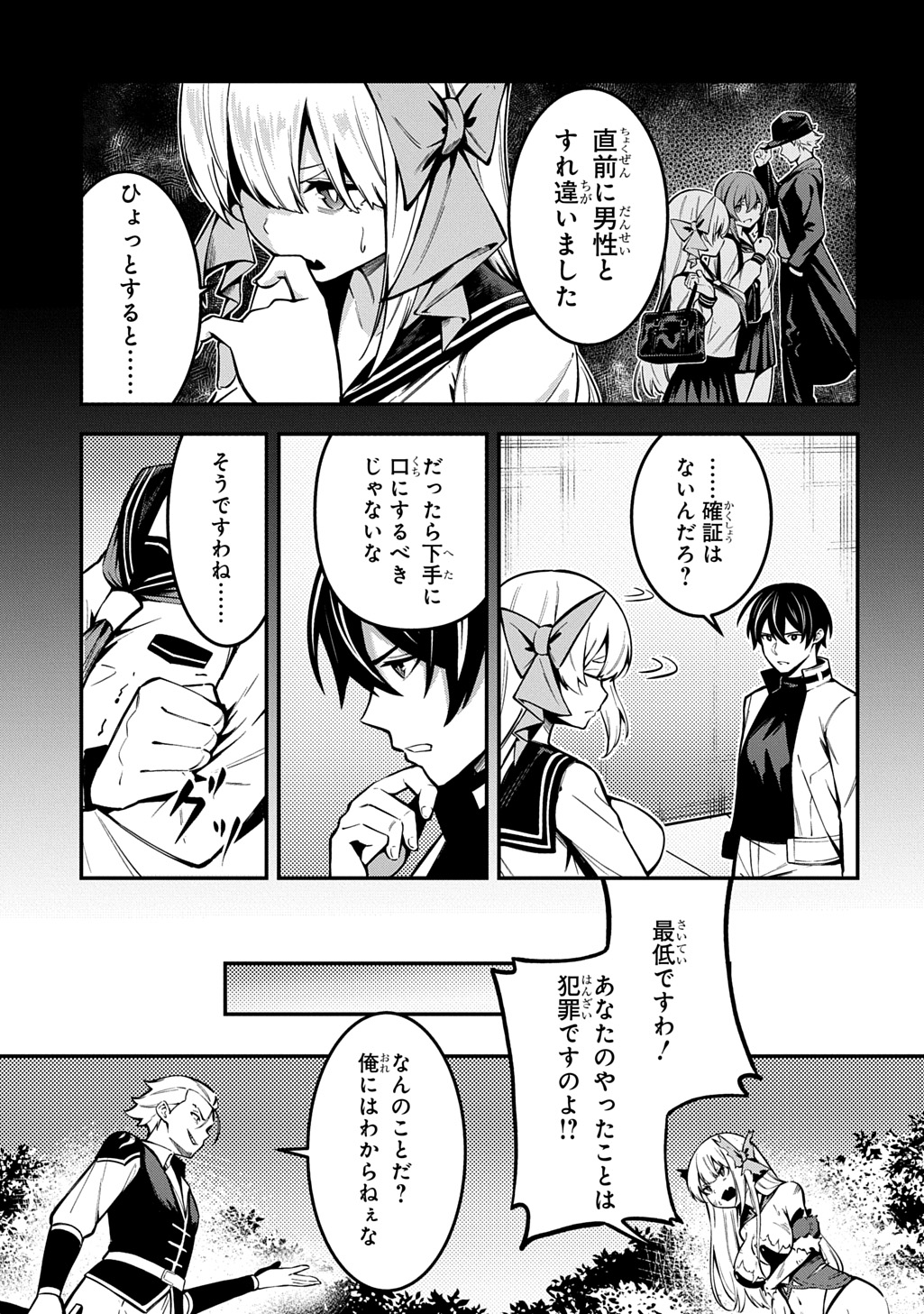 刃魂演義 第9話 - Page 23