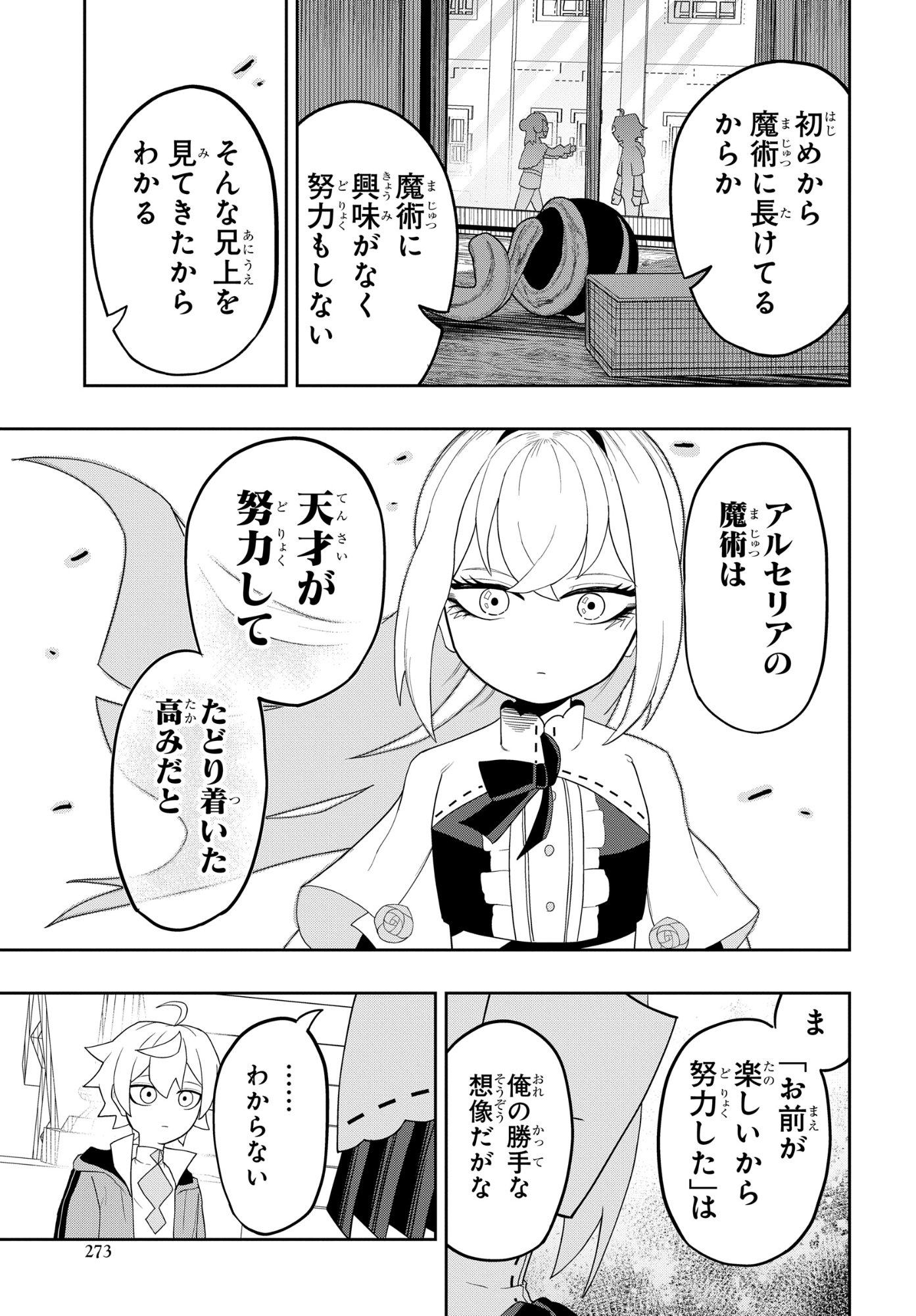 剣鬼転生 極めし剣は魔術を斬り裂く 第9話 - Page 11