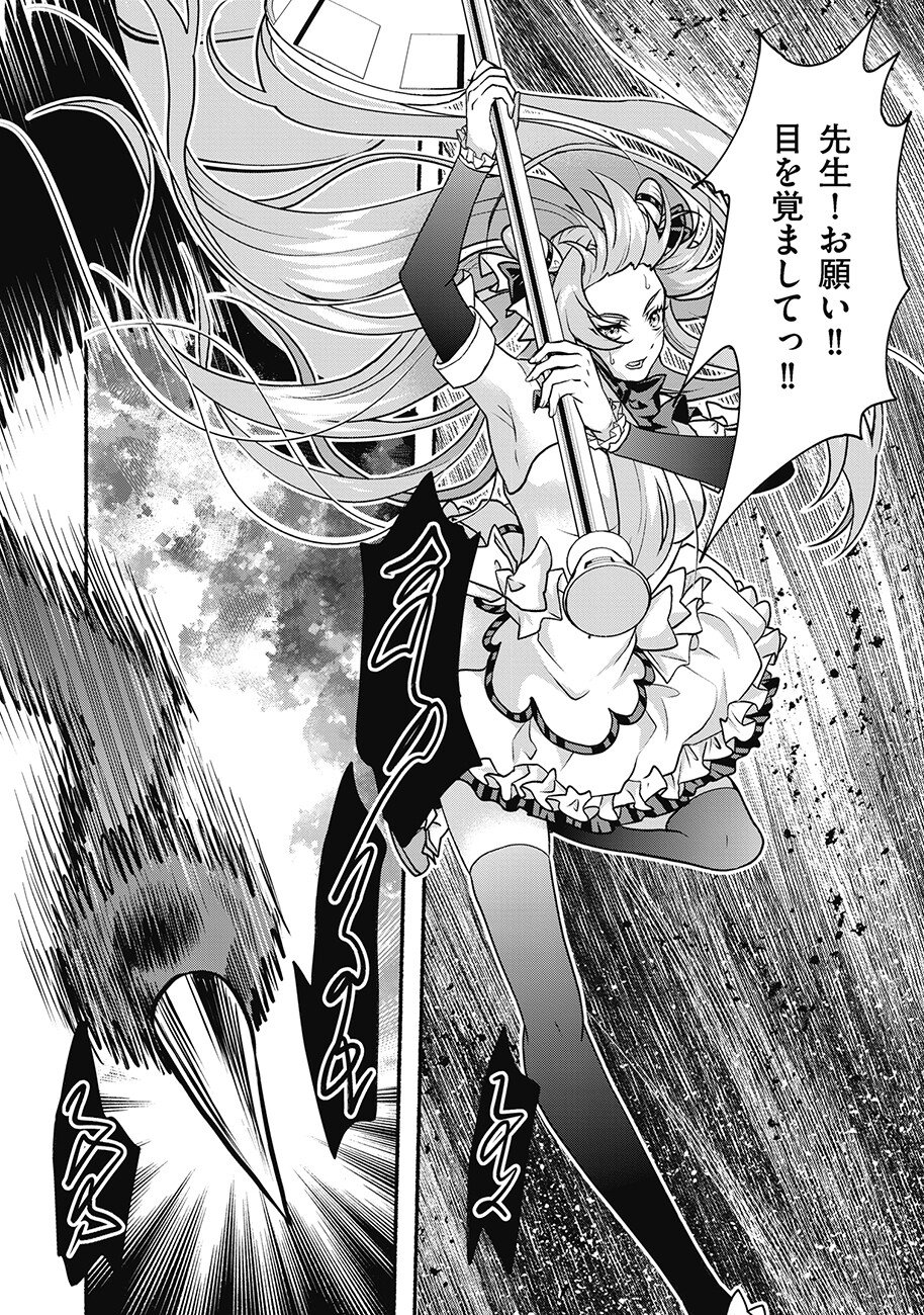 債務魔法少女クレカリボカ 第2.2話 - Page 13