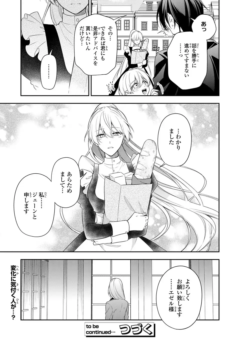 転生したら男の嫁がいるクズ貴族 第2話 - Page 31