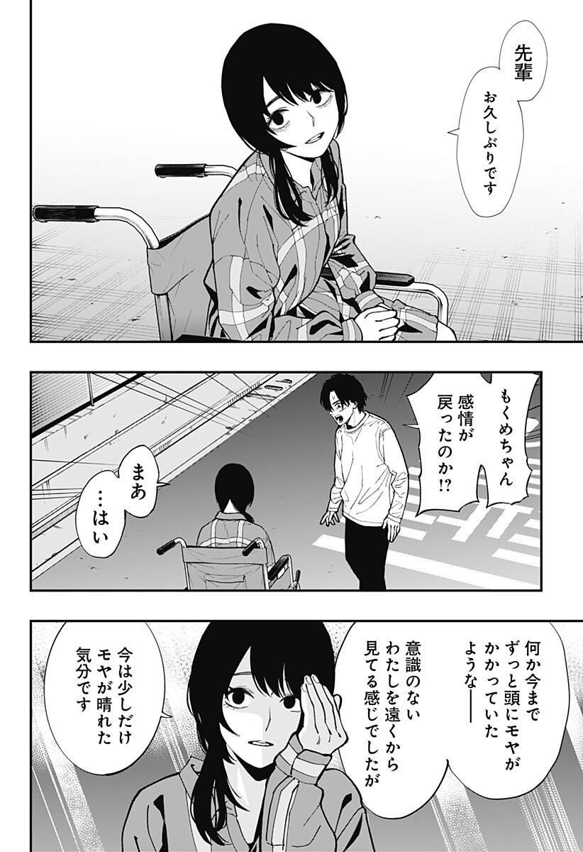 都市伝説先輩 第34話 - Page 10