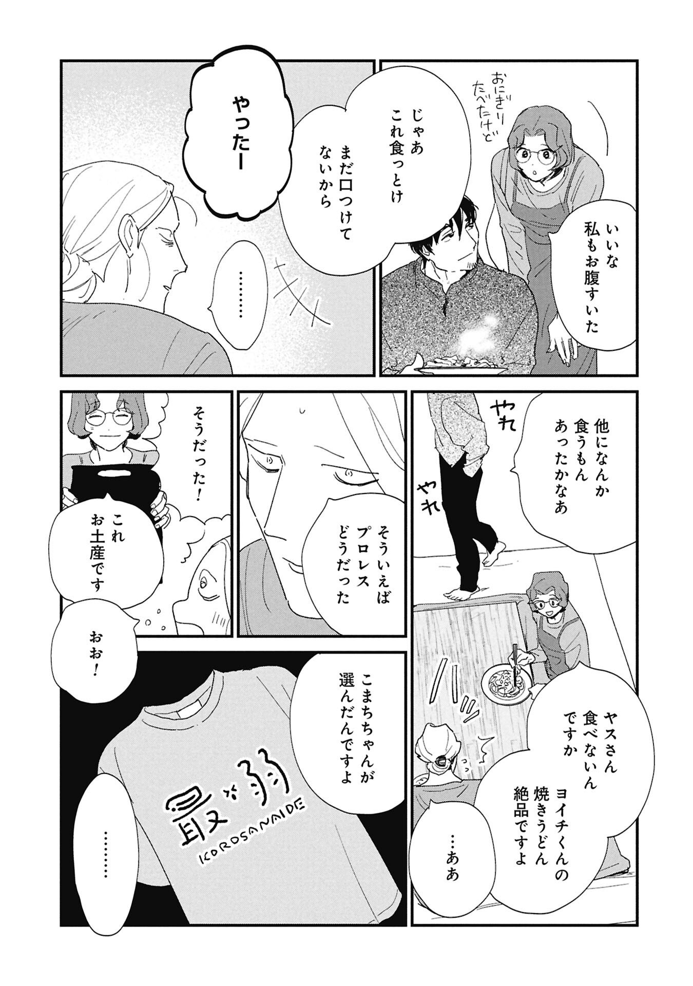 かわたれ、かたわれ 第7.2話 - Page 14