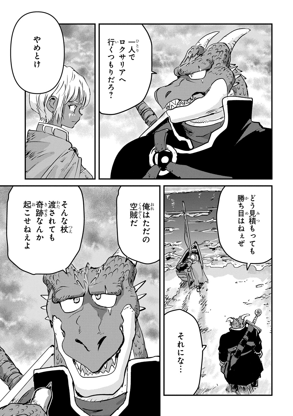 空賊ハックと蒸気の姫 第27話 - Page 29