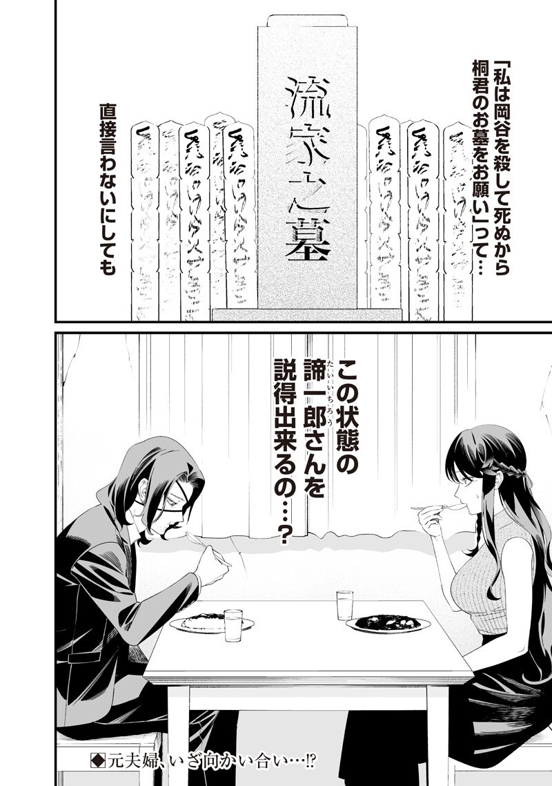 聖母の断罪 第71話 - Page 18
