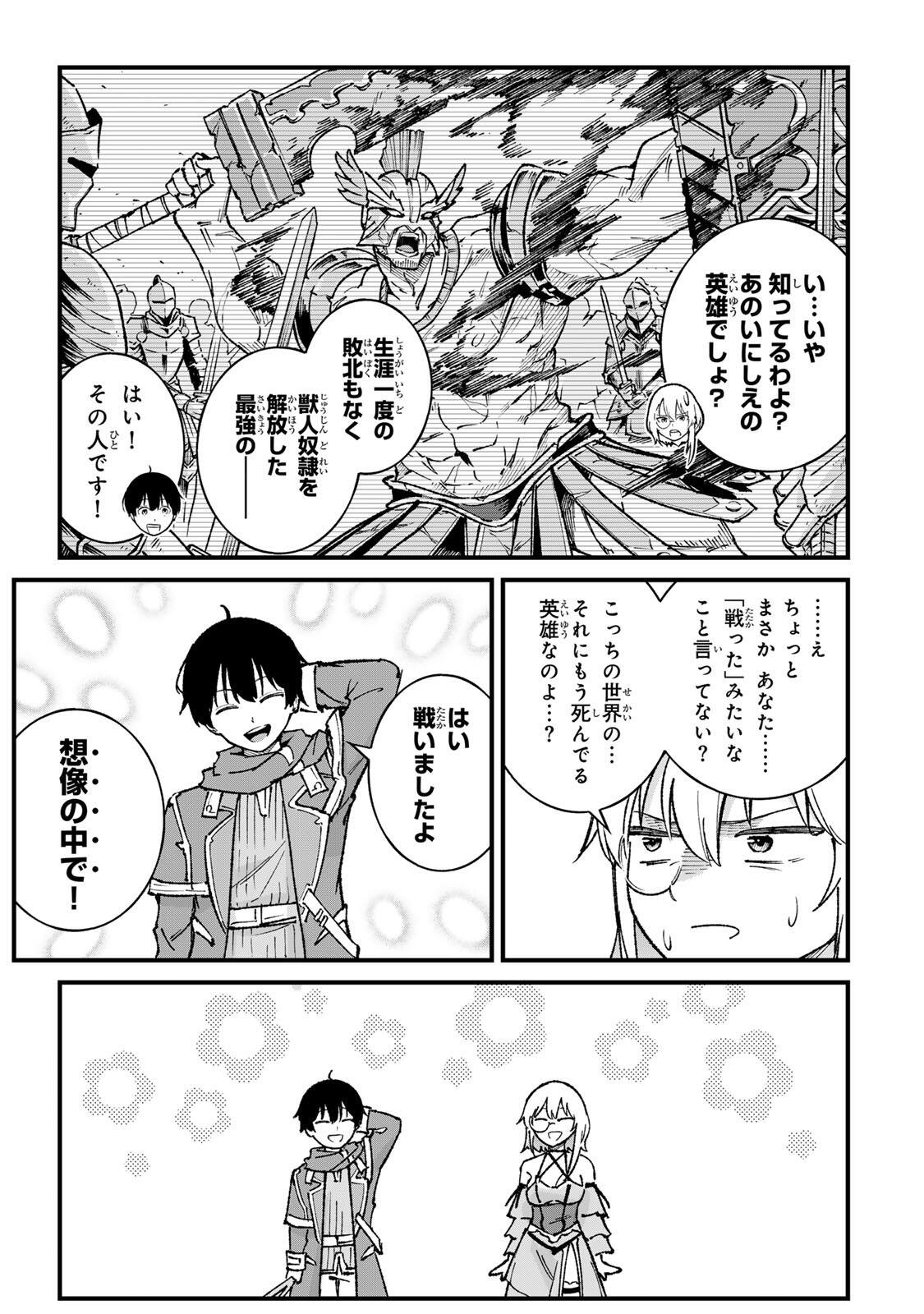 一億年修行の無自覚剣聖〜ただの棒だと馬鹿にされた万能の神器と、極限の修行で生み出した『剣鬼』の人格で異世界を圧倒する〜 第2話 - Page 9
