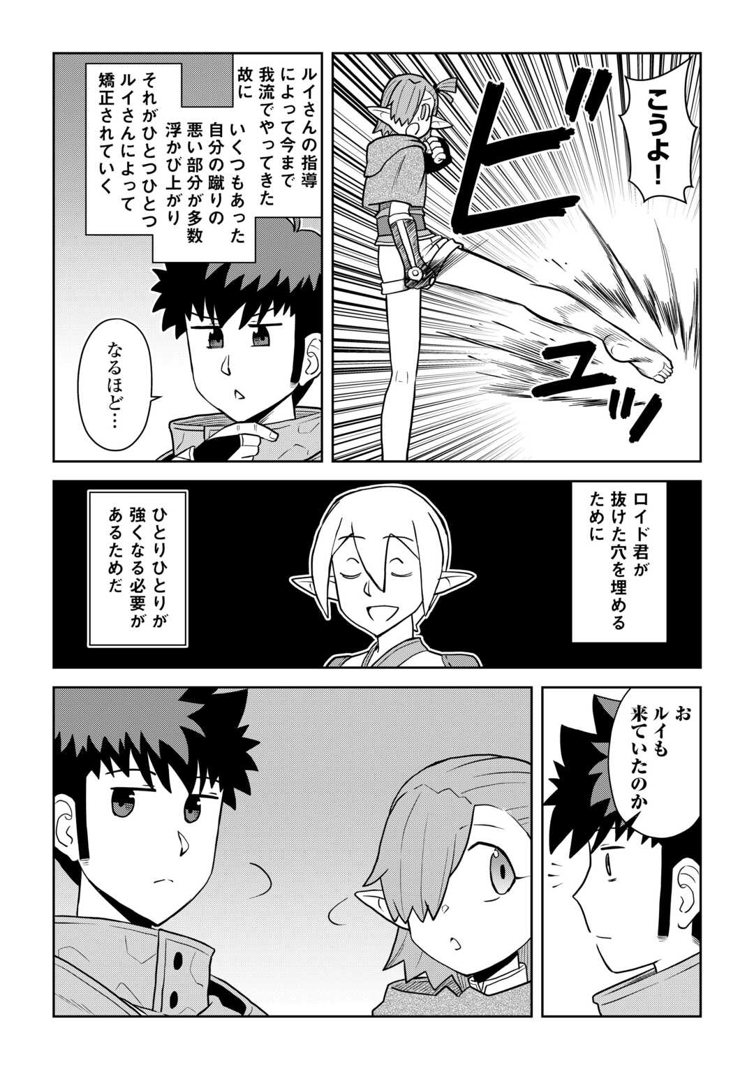とあるおっさんの 活動記 第114.1話 - Page 4