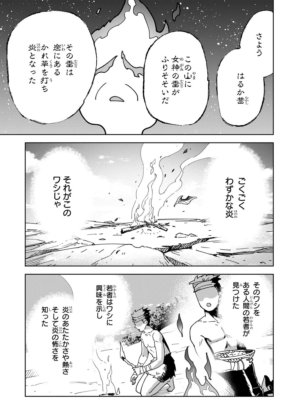 無能と呼ばれた『精霊たらし』 実は異能で、精霊界では伝説的ヒーローでした 第45.2話 - Page 7
