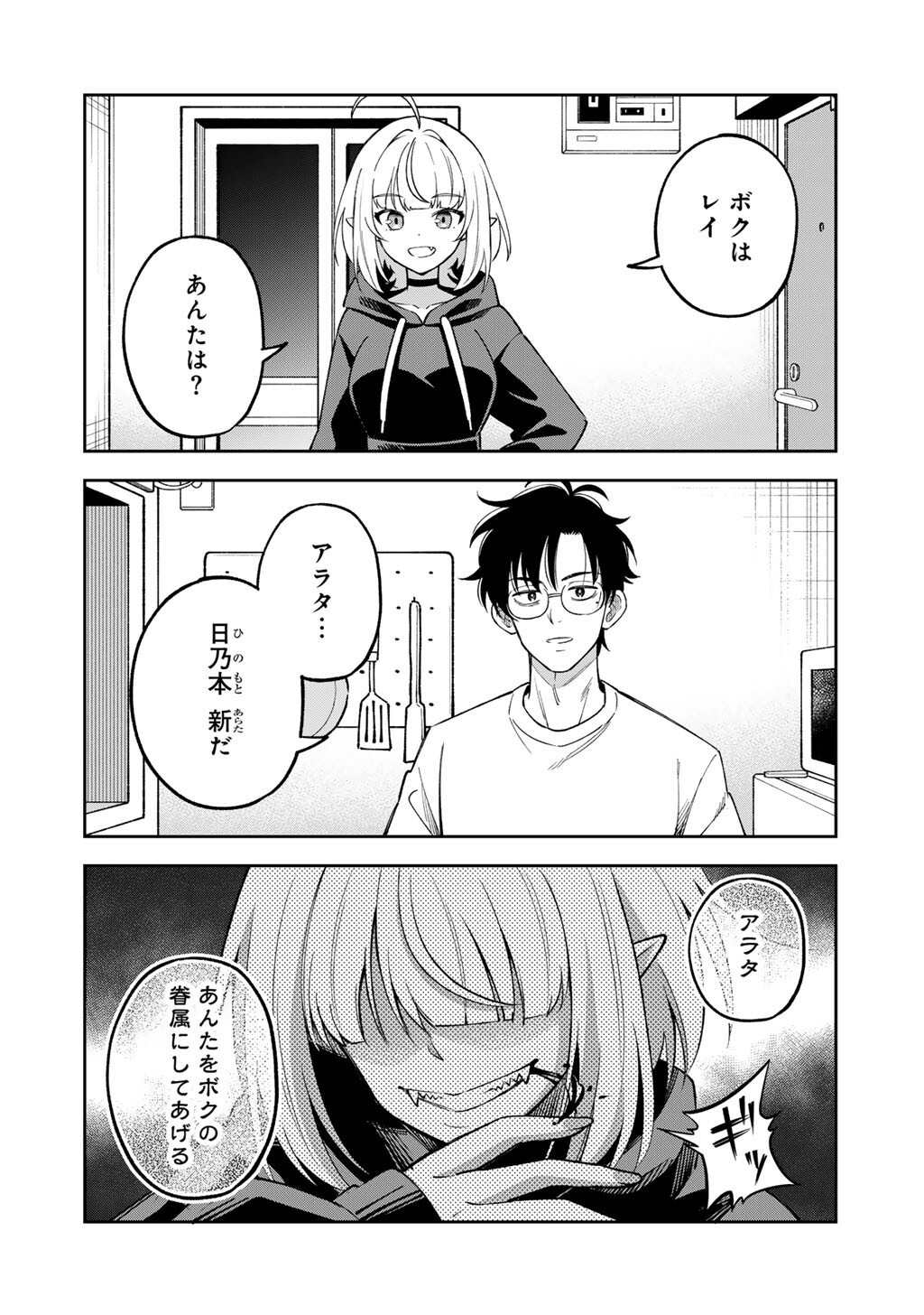眠れない小説家と吸えない吸血鬼 第2話 - Page 10