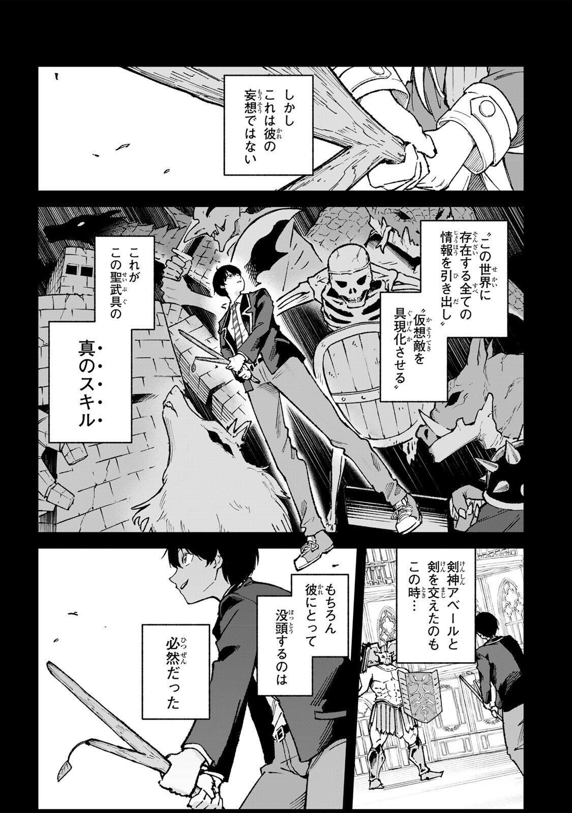一億年修行の無自覚剣聖〜ただの棒だと馬鹿にされた万能の神器と、極限の修行で生み出した『剣鬼』の人格で異世界を圧倒する〜 第2話 - Page 19