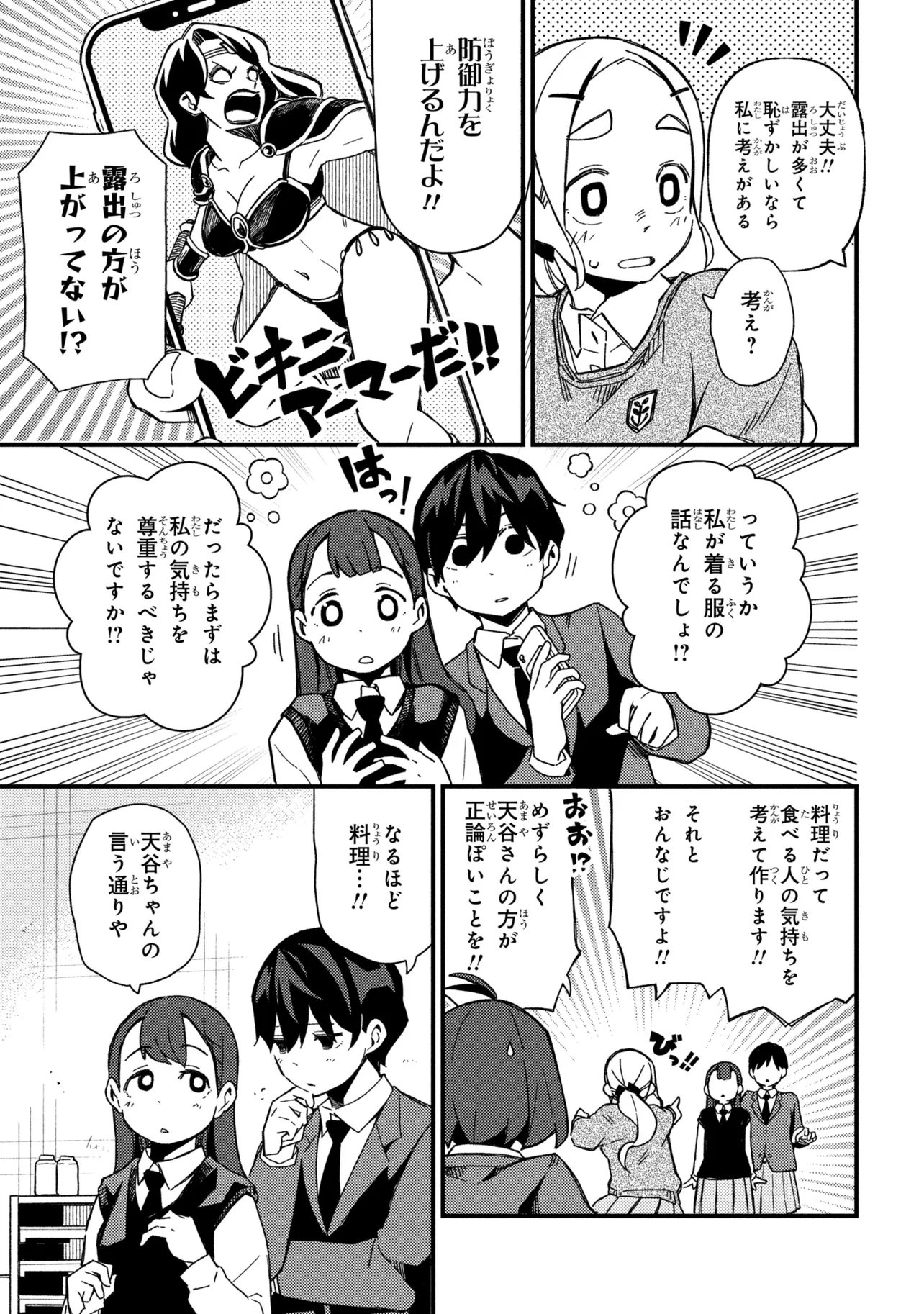 つつじの工業高校聖剣工房 第5話 - Page 7