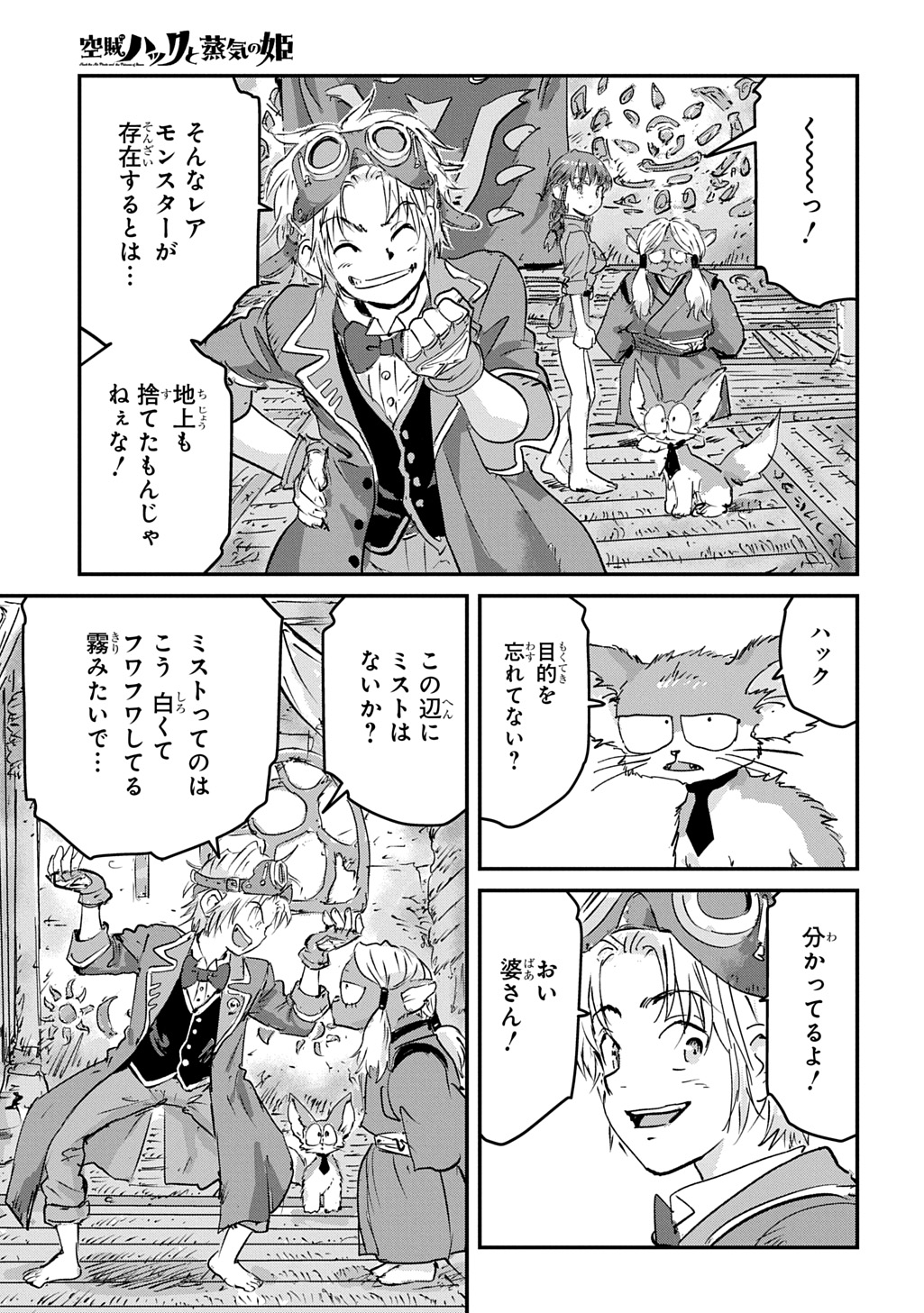 空賊ハックと蒸気の姫 第27話 - Page 39