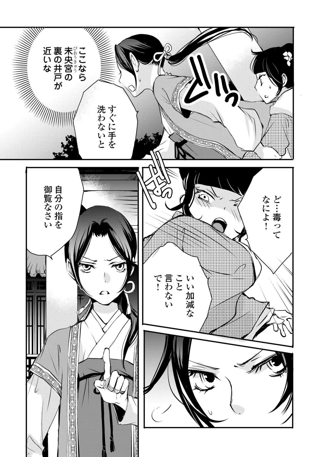 後宮の隠れ薬師は闇夜を照らす 第7話 - Page 15