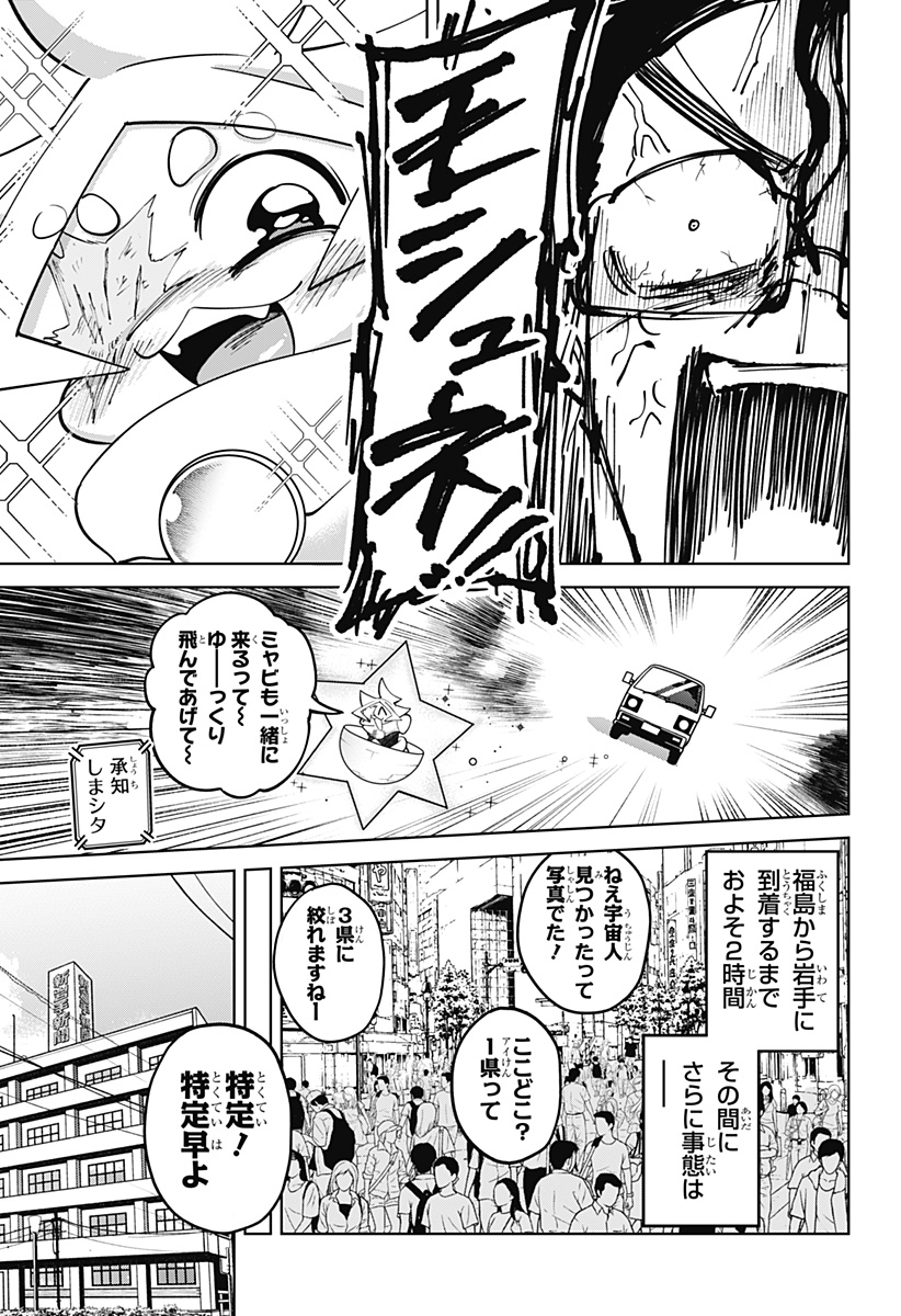 モシュネプロジェクト 第11話 - Page 21