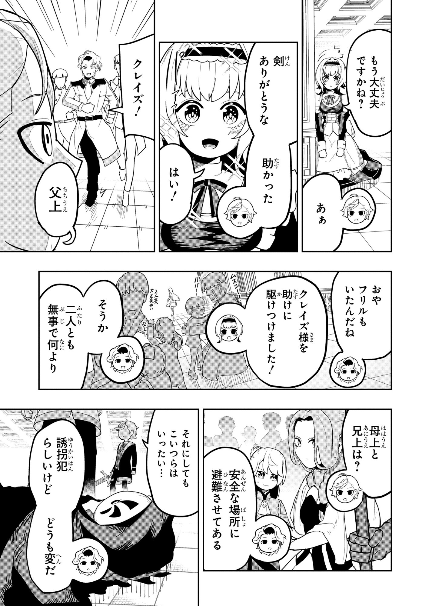 剣鬼転生 極めし剣は魔術を斬り裂く 第7話 - Page 13
