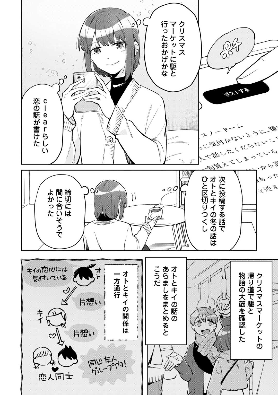 #消えたい僕は君に150字の愛をあげる 第11話 - Page 2