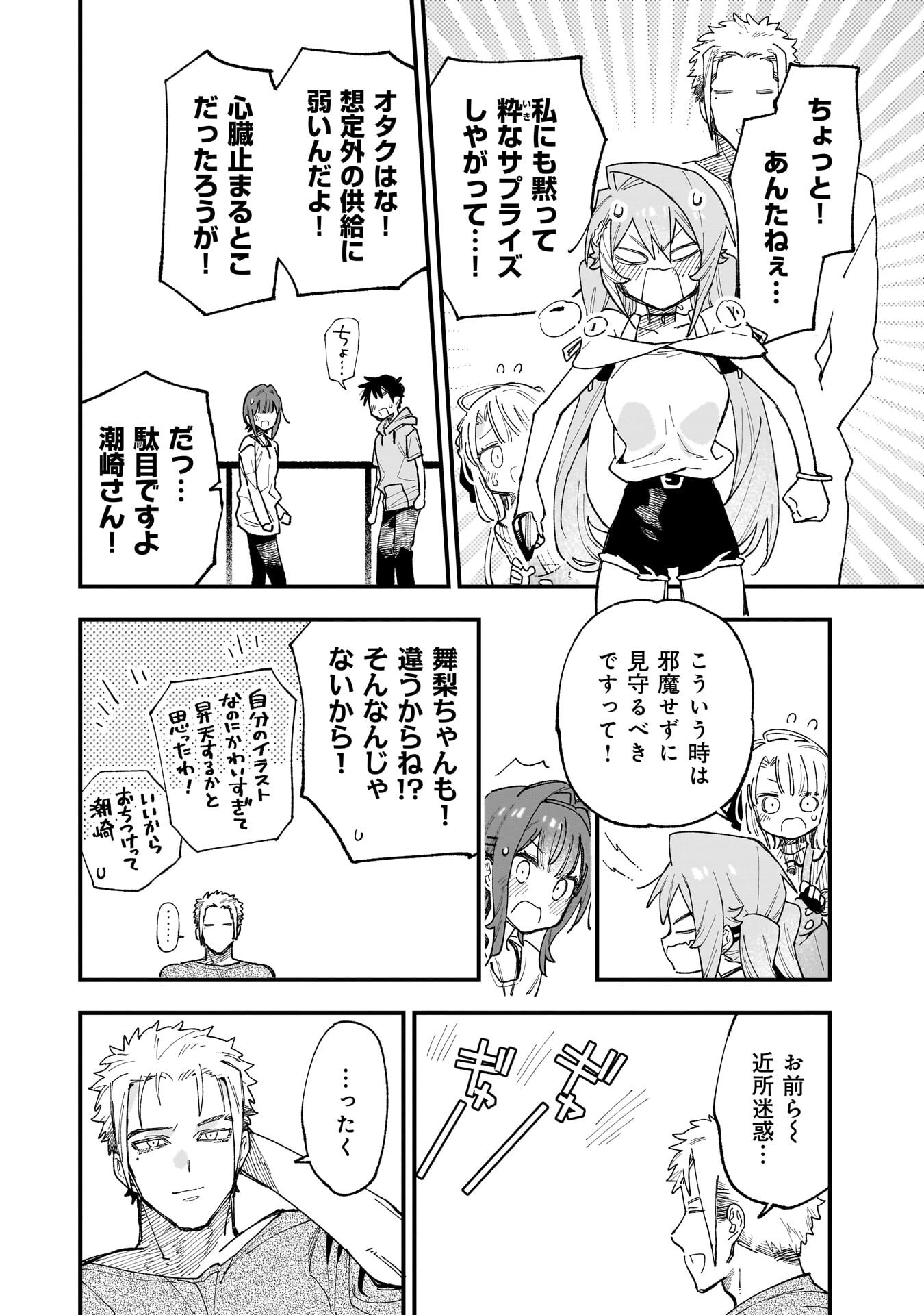 彼女のリアルが切り抜けない 第19.5話 - Page 10