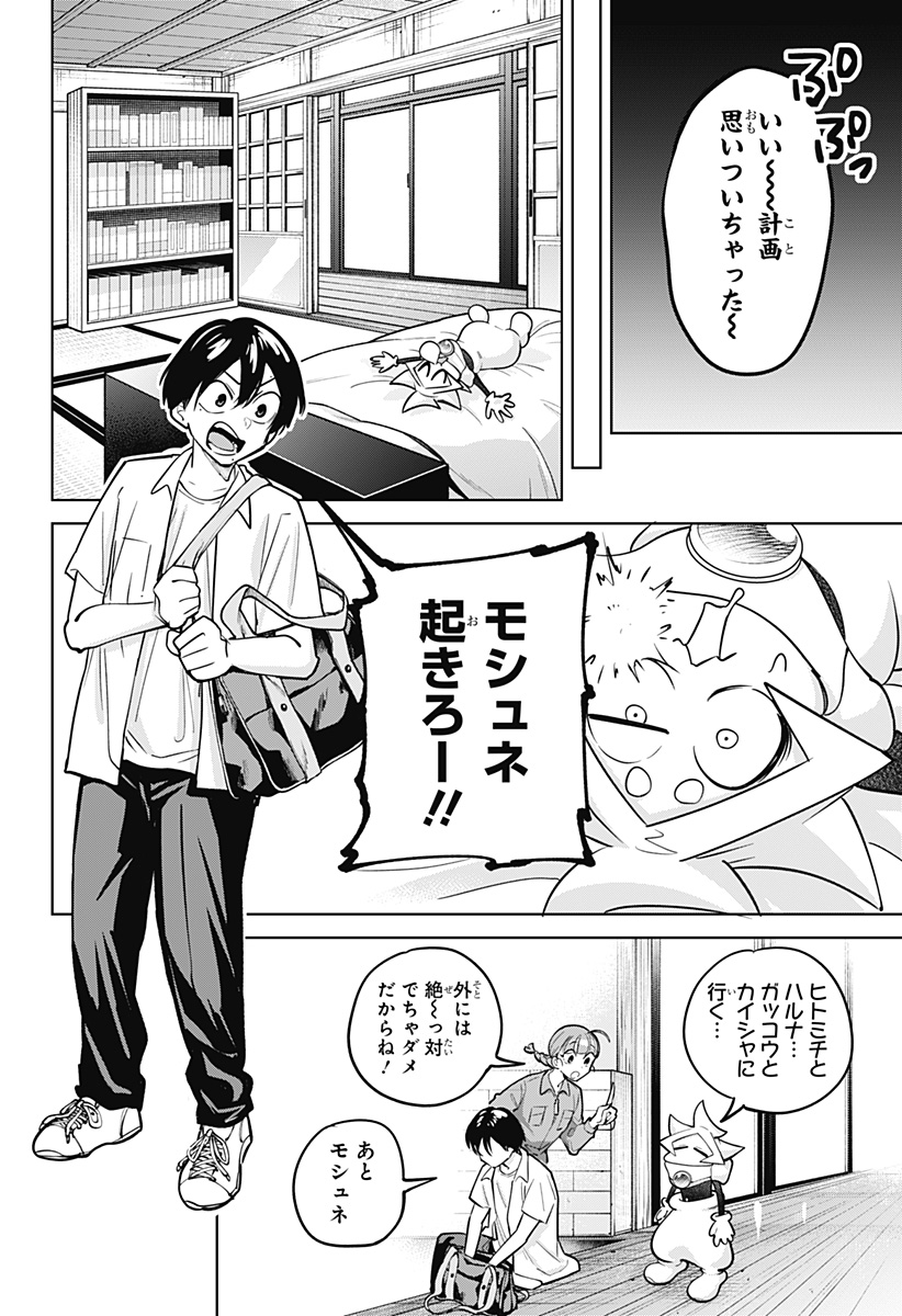 モシュネプロジェクト 第11話 - Page 12