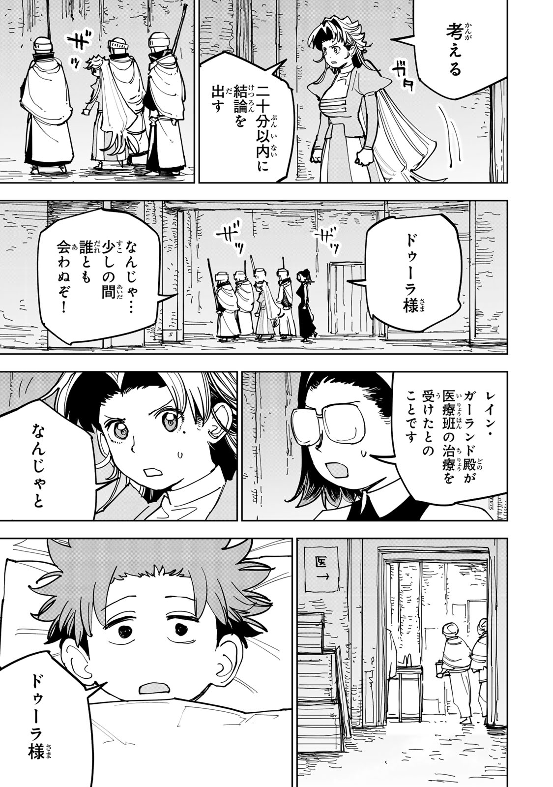 追放されたチート付与魔術師は気ままなセカンドライフを謳歌する。 俺は武器だけじゃなく、あらゆるものに『強化ポイント』を付与できるし、俺の意思でいつでも効果を解除できるけど、残った人たち大丈夫 第89話 - Page 7