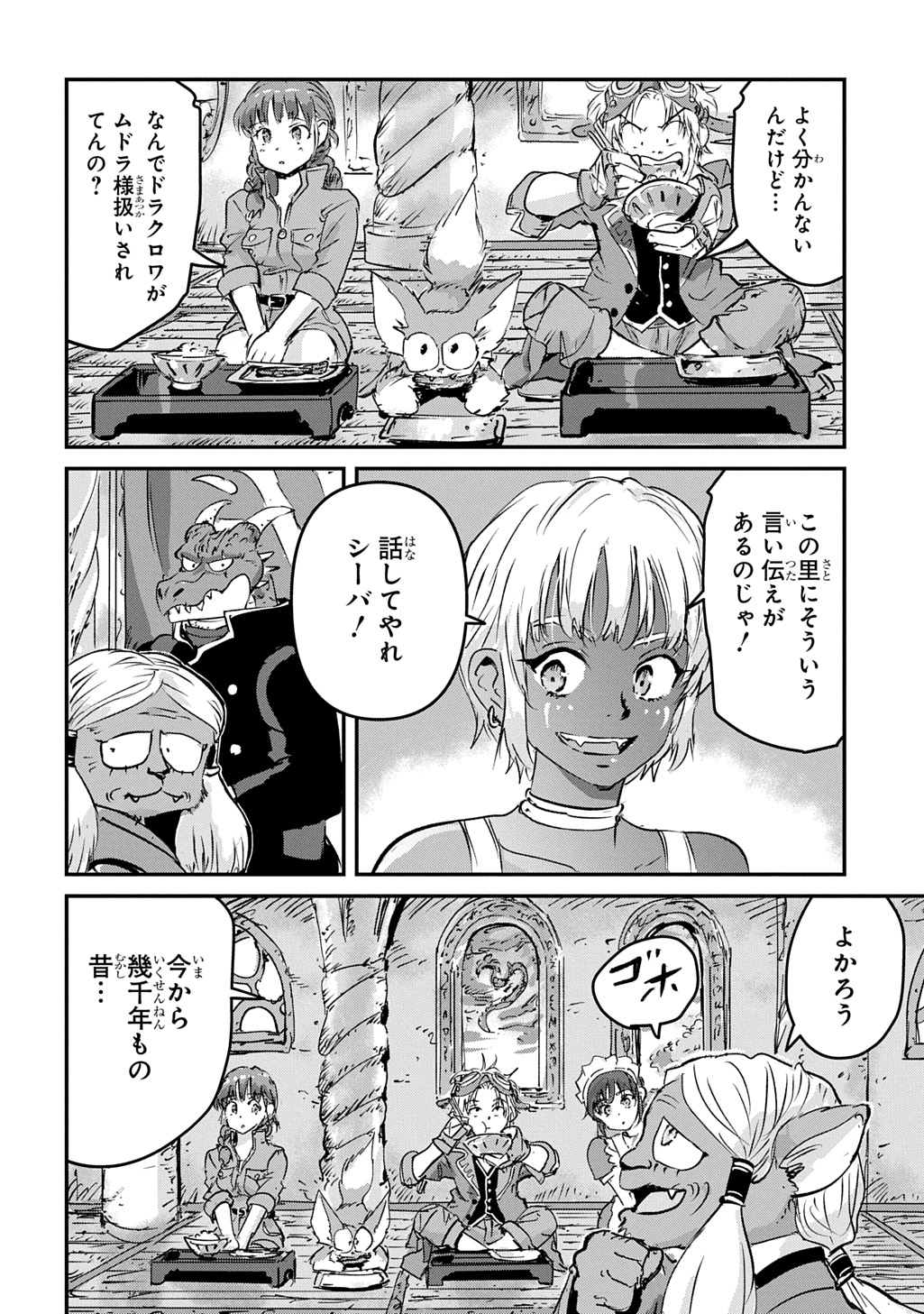 空賊ハックと蒸気の姫 第27話 - Page 20