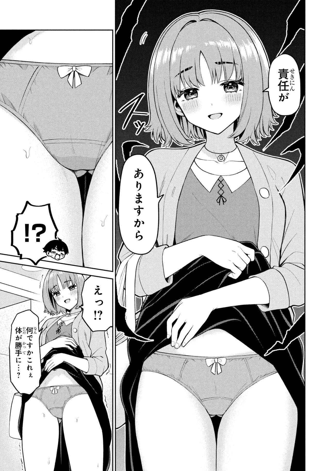 メメメの滅滅滅ッ! 第7話 - Page 7
