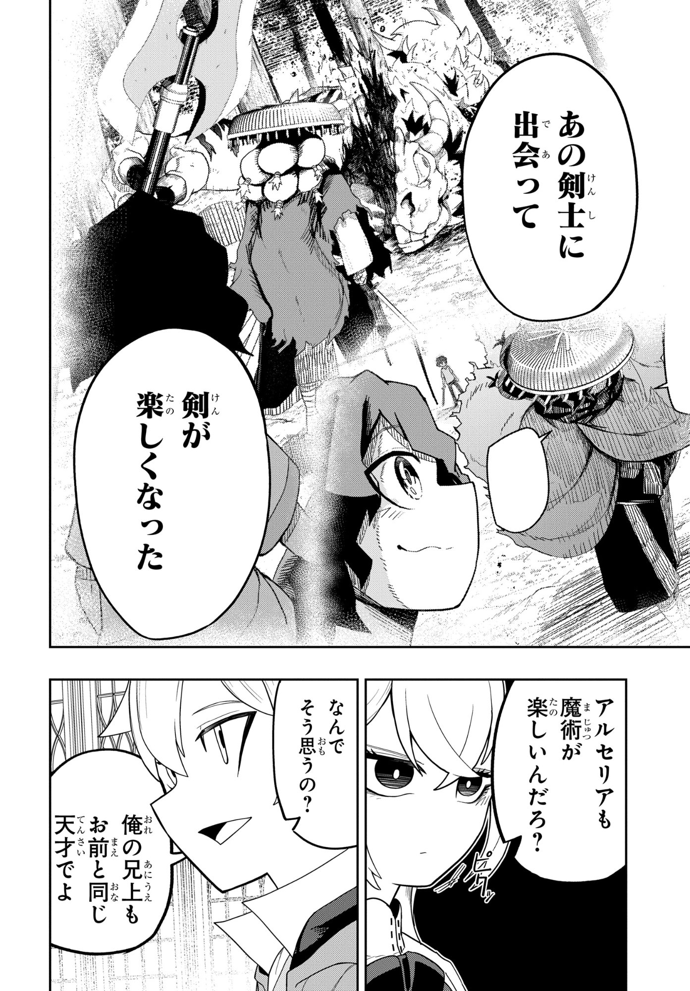 剣鬼転生 極めし剣は魔術を斬り裂く 第9話 - Page 10