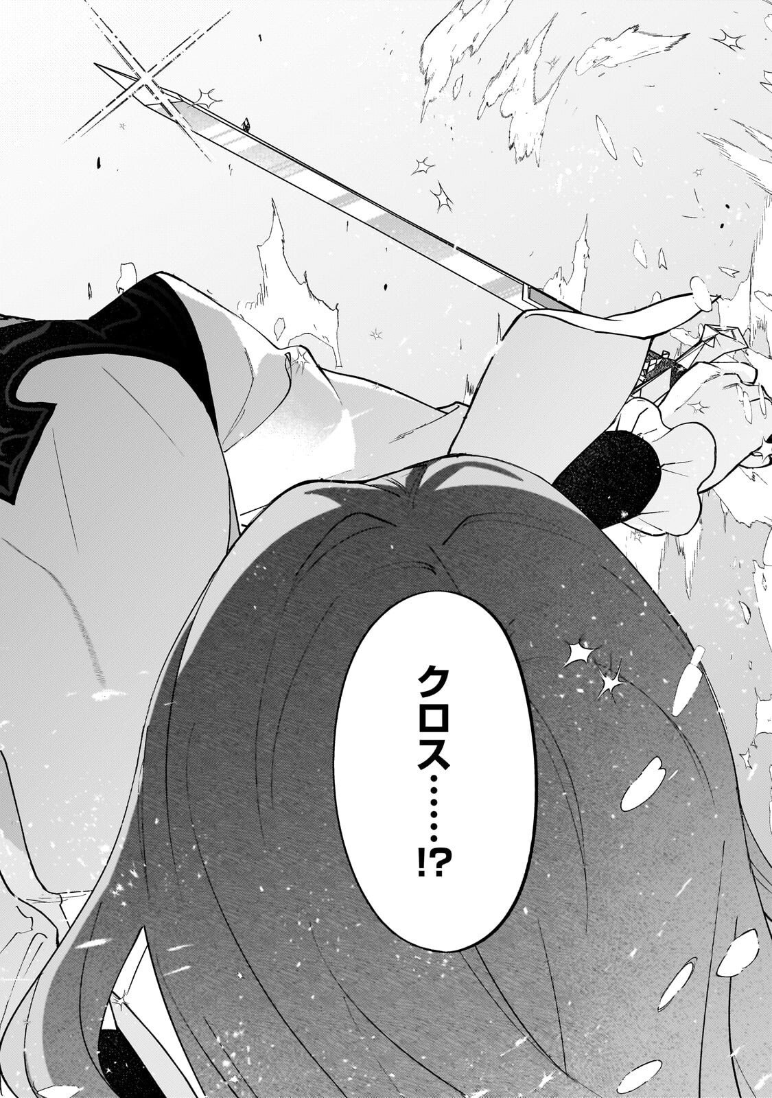 ウィズレイン王国物語 竜が花嫁 第16.2話 - Page 11