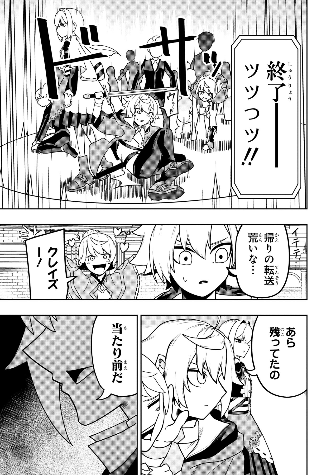 剣鬼転生 極めし剣は魔術を斬り裂く 第11話 - Page 23