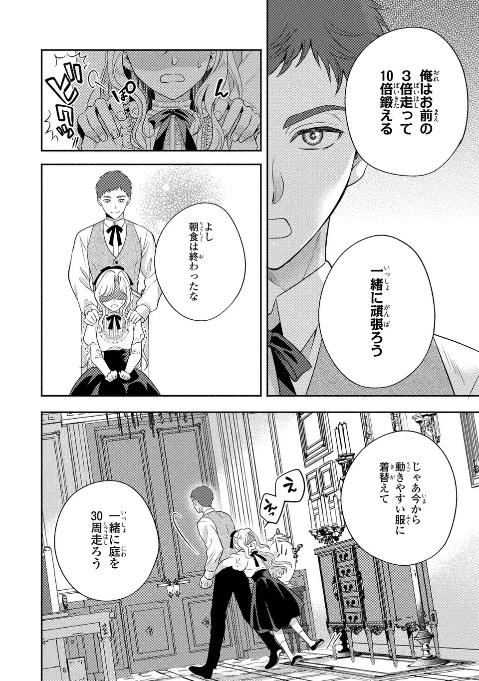 俺の妹は悪女だったらしい 第2話 - Page 4