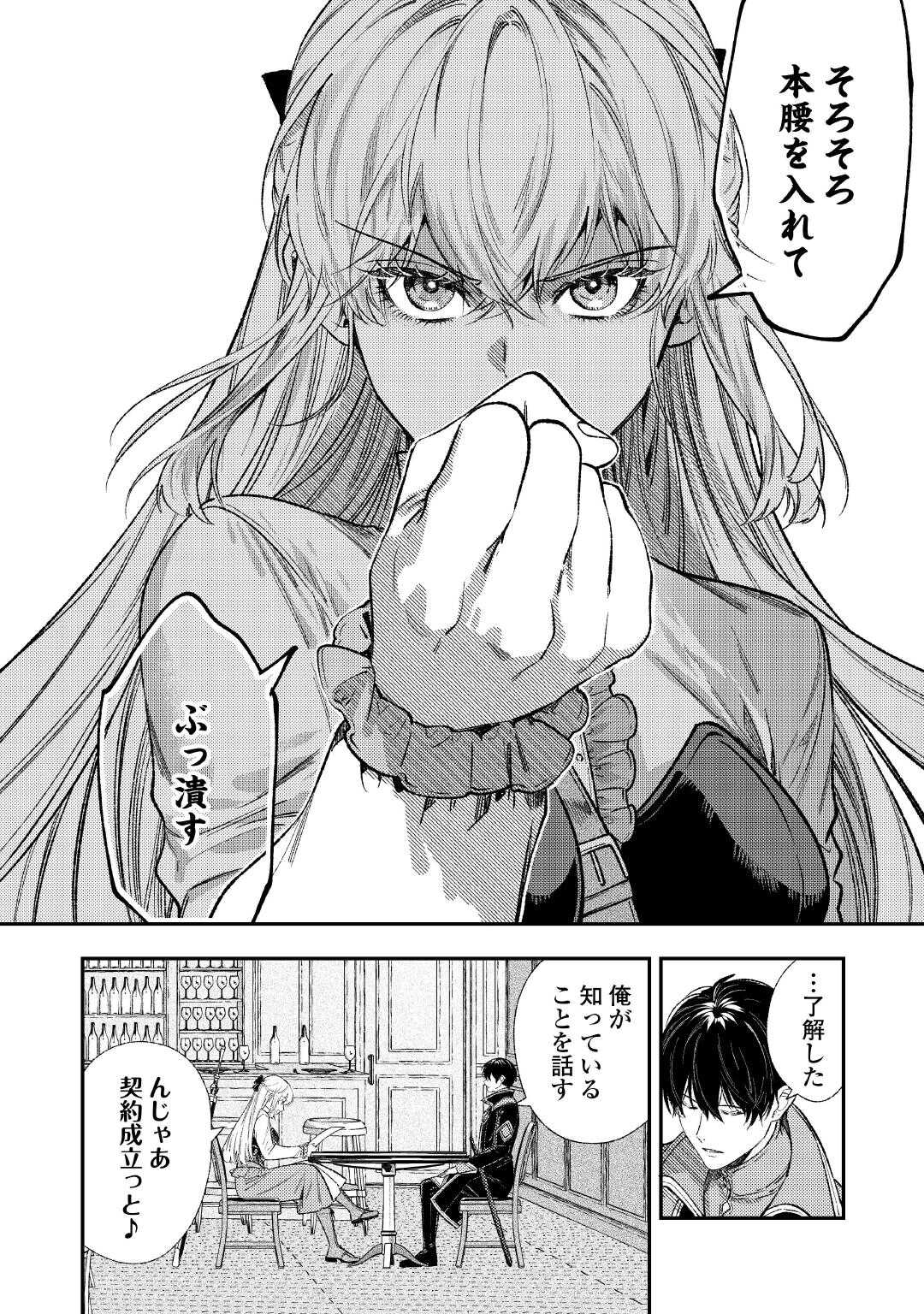 転生ババァは見過ごせない 元悪徳女帝の二周目ライフ 第43話 - Page 14