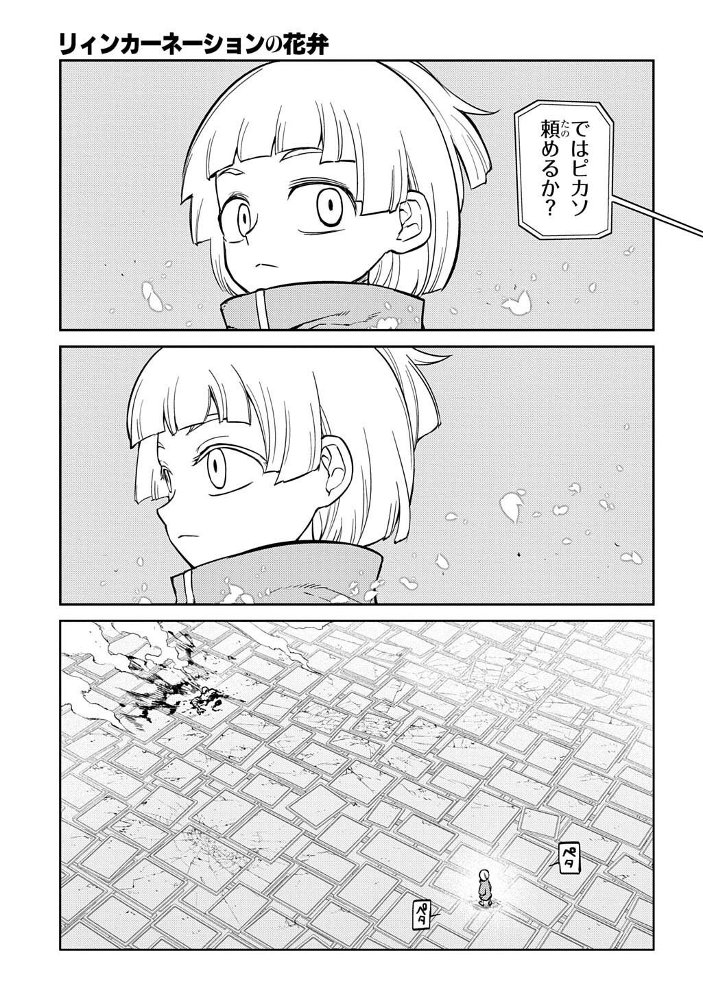 リィンカーネーションの花弁 第122話 - Page 17