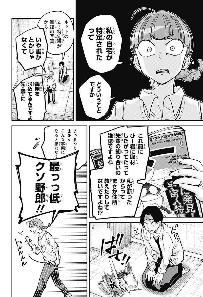 モシュネプロジェクト 第11話 - Page 22