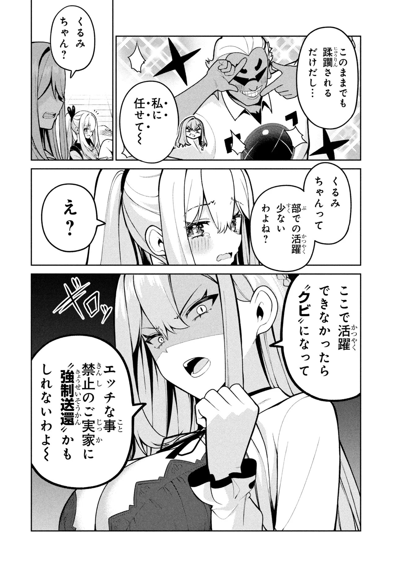 メメメの滅滅滅ッ! 第7話 - Page 24