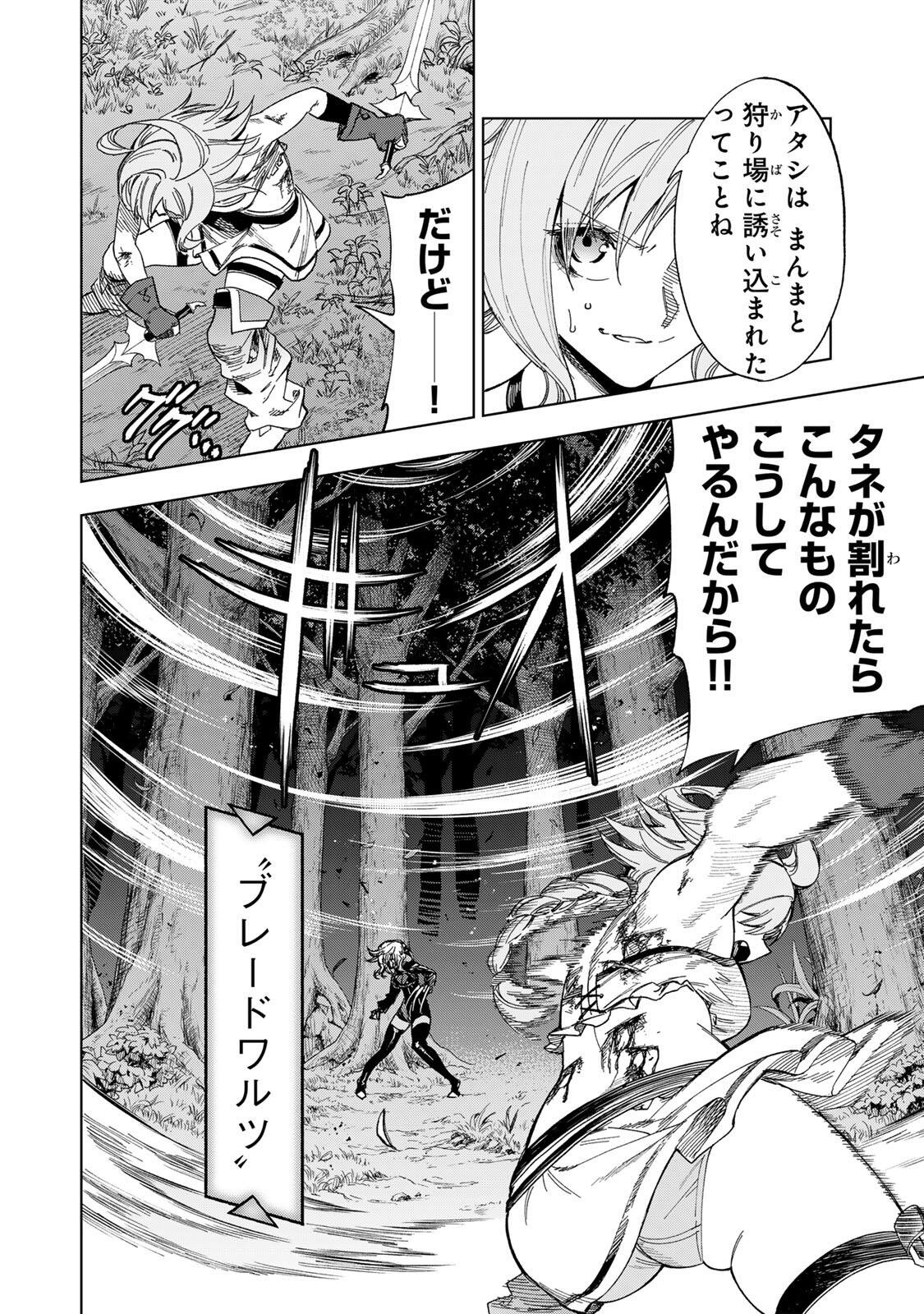 限界集落を脱村した錬金術士、都会で"最強"なのがバレまくる。～老害どもにはいい加減愛想が尽きました～ 第54話 - Page 8