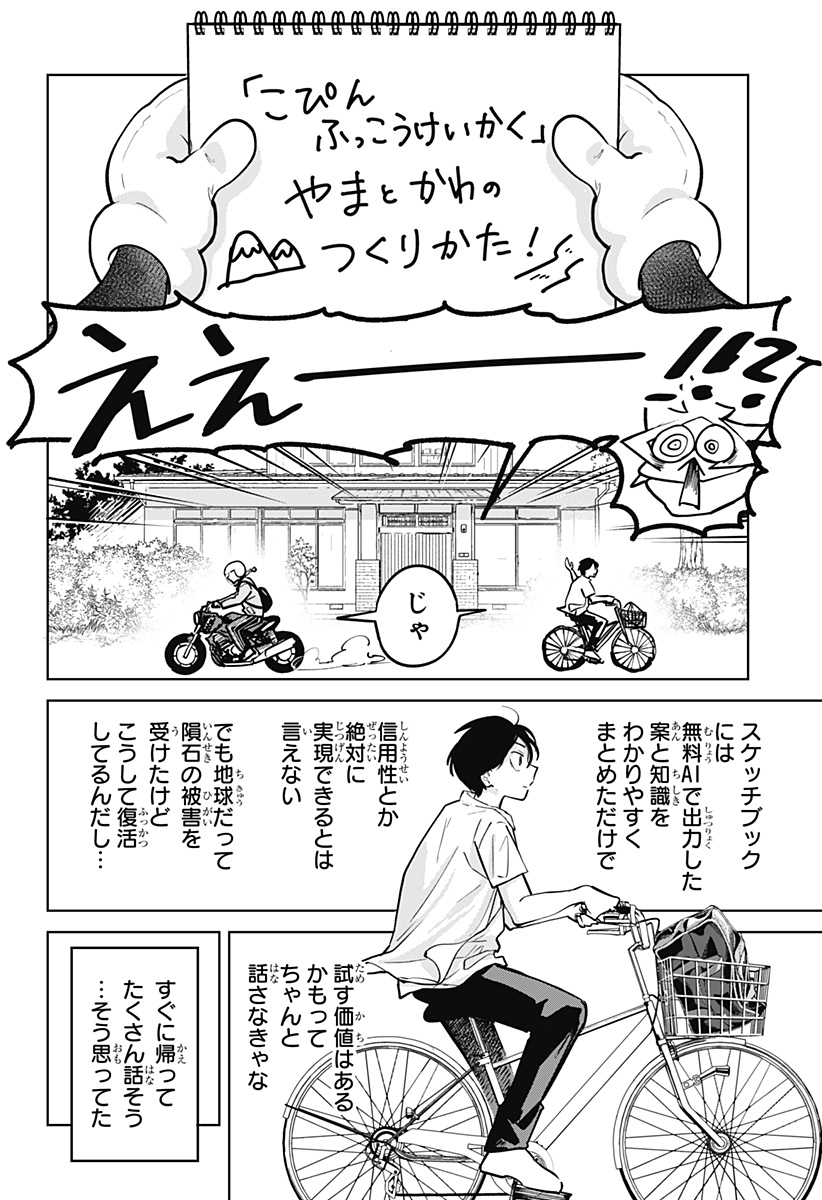 モシュネプロジェクト 第11話 - Page 14