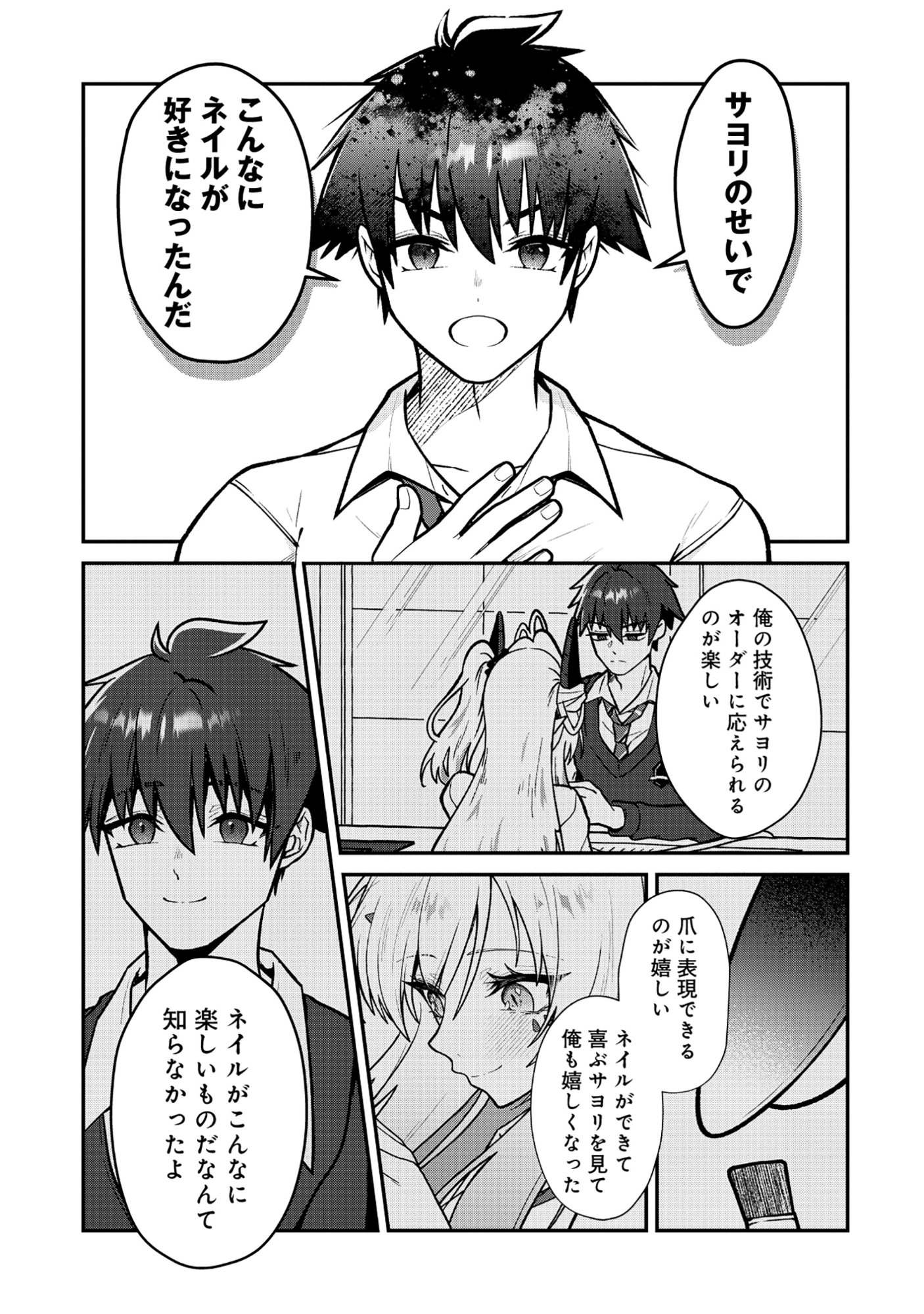 ドラゴンギャルのネイリスト 第10.2話 - Page 3