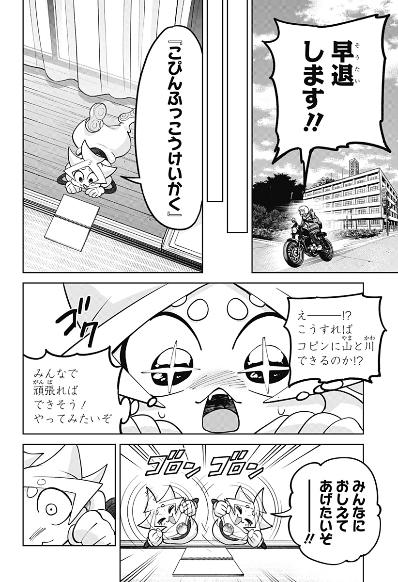 モシュネプロジェクト 第11話 - Page 24