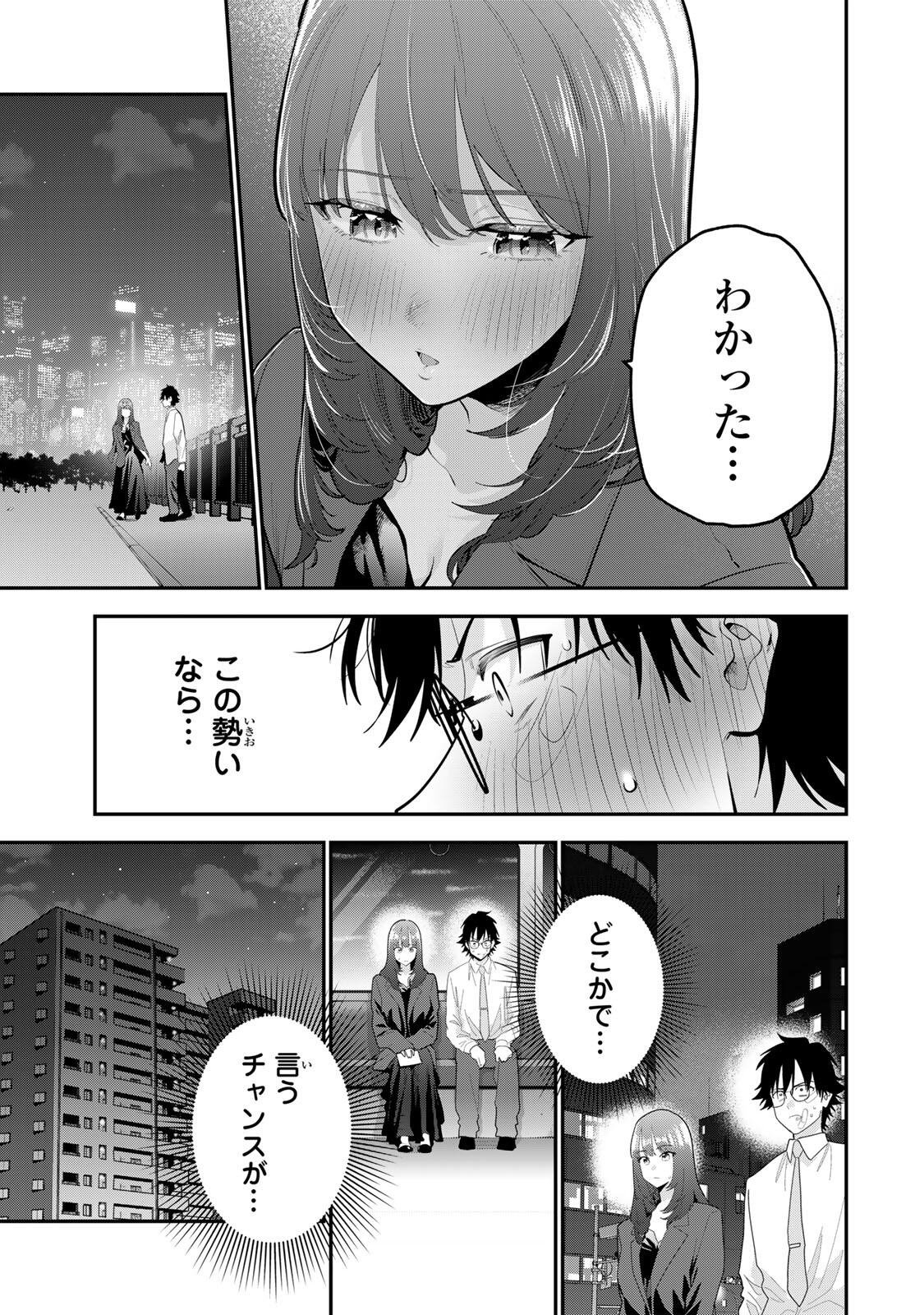 おやすみ ふみさん 第66話 - Page 11