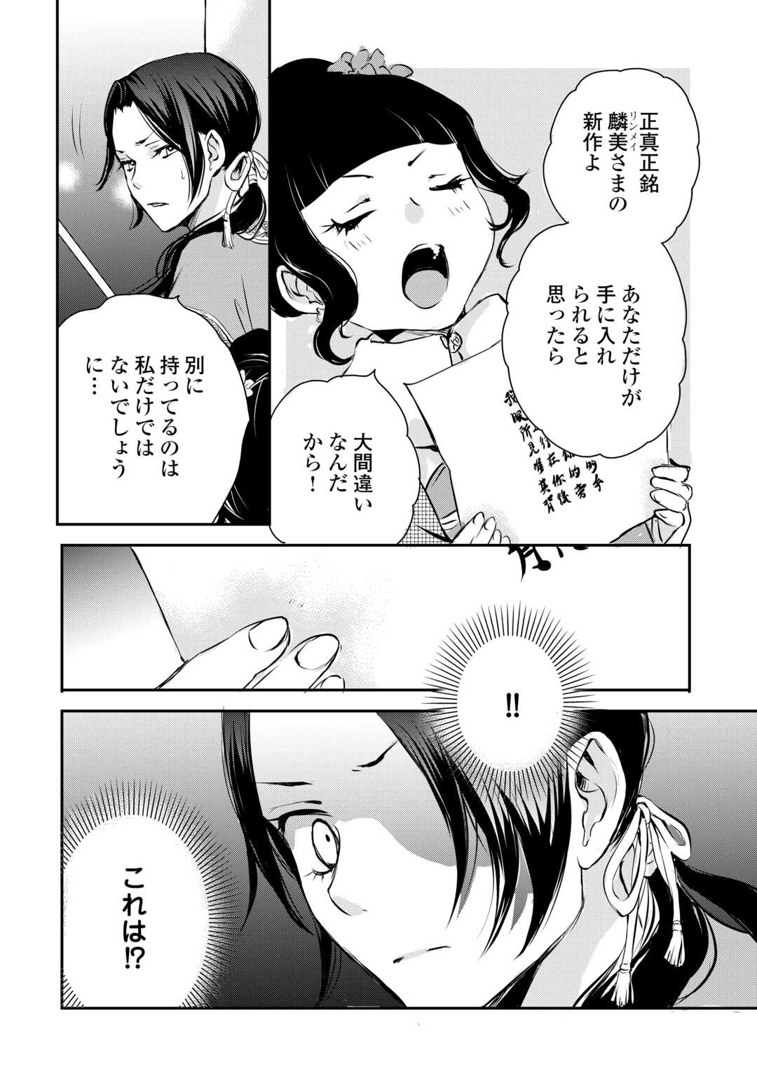 後宮の隠れ薬師は闇夜を照らす 第7話 - Page 12