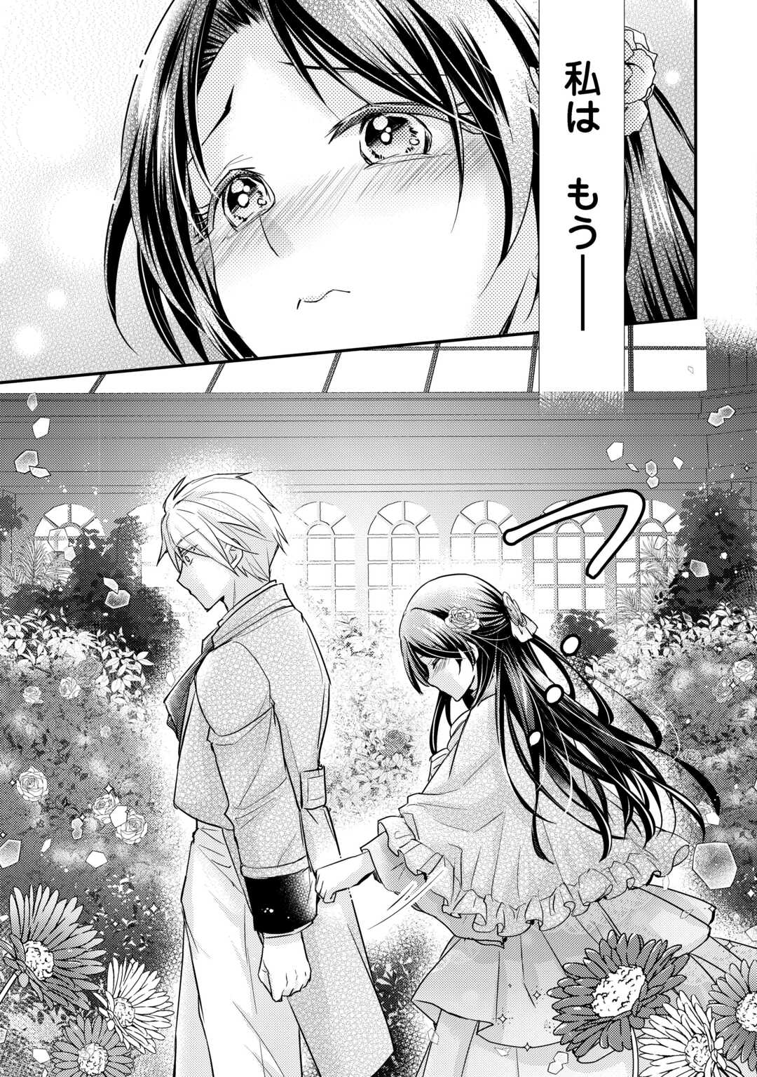 もう二度と、あなたの妻にはなりたくありません 第4.1話 - Page 13
