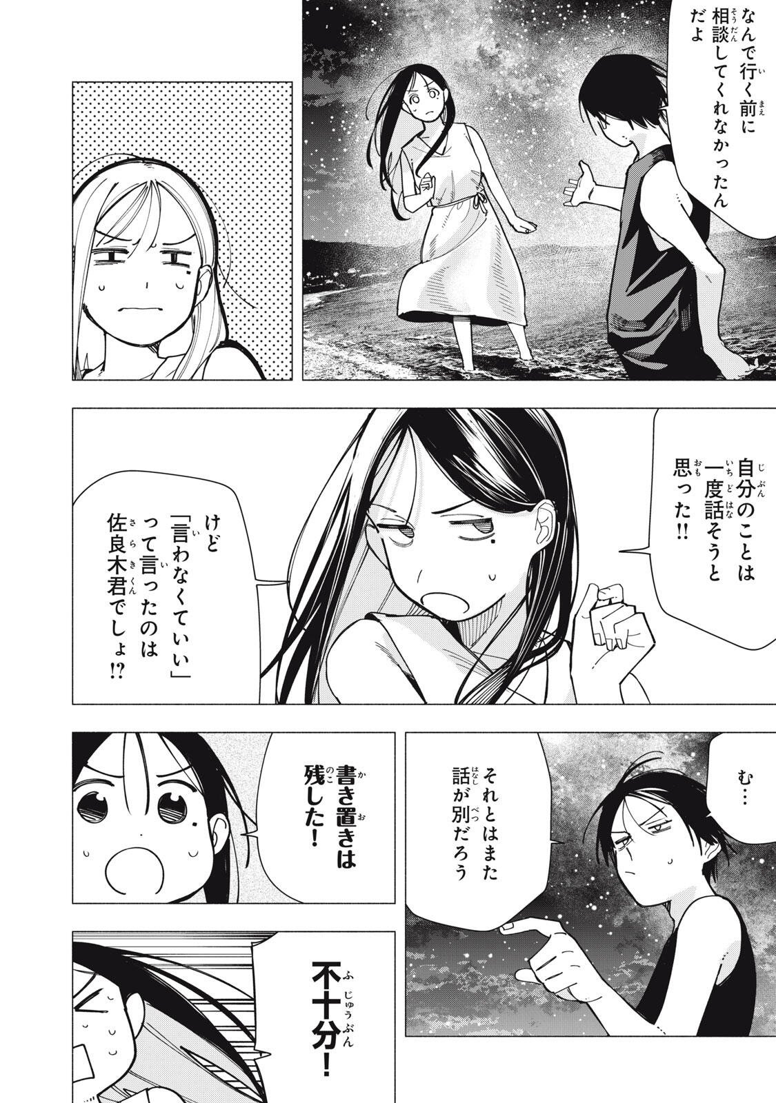 屋根の下のアルテミス 第51話 - Page 14