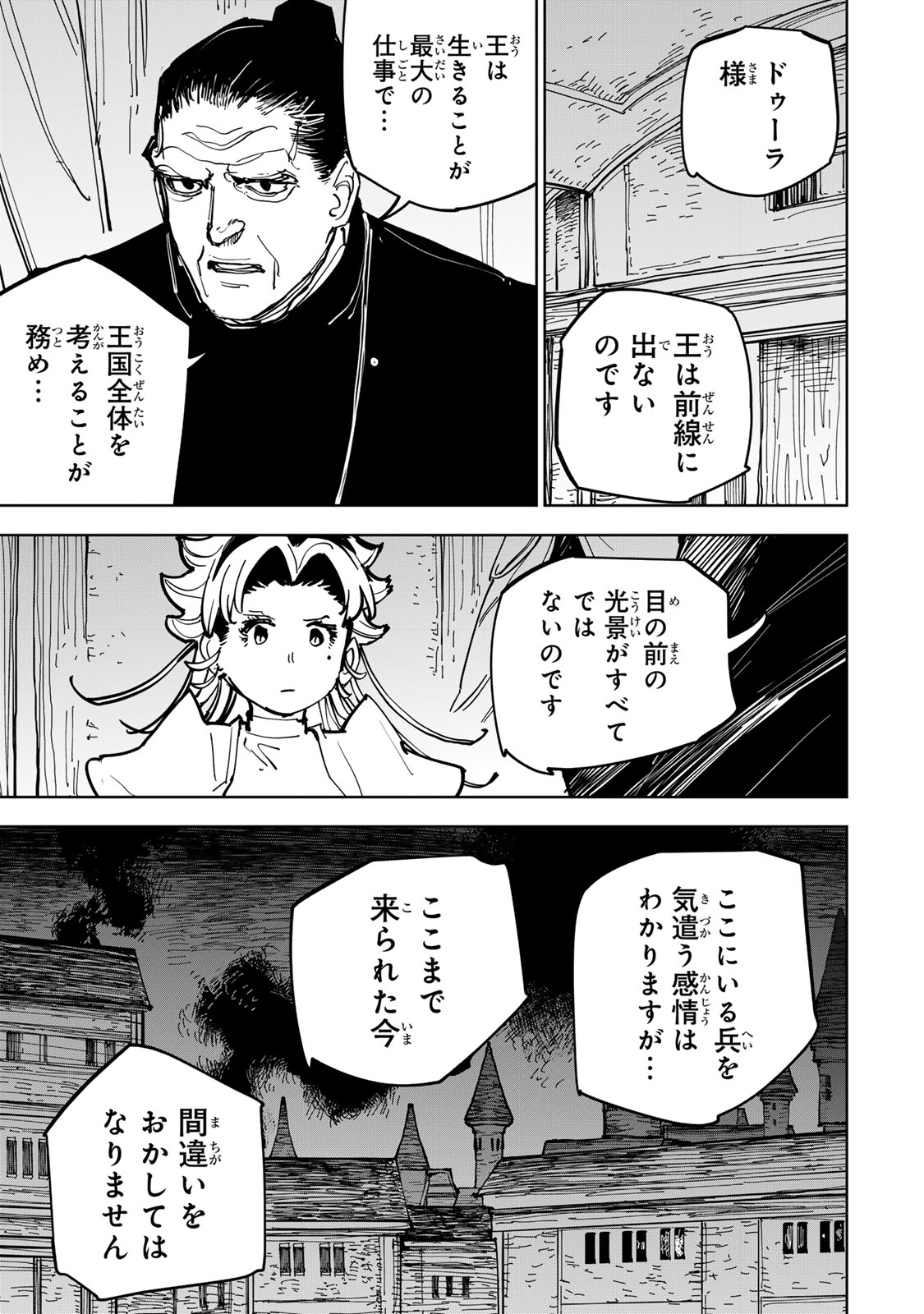 追放されたチート付与魔術師は気ままなセカンドライフを謳歌する。 俺は武器だけじゃなく、あらゆるものに『強化ポイント』を付与できるし、俺の意思でいつでも効果を解除できるけど、残った人たち大丈夫 第89話 - Page 5